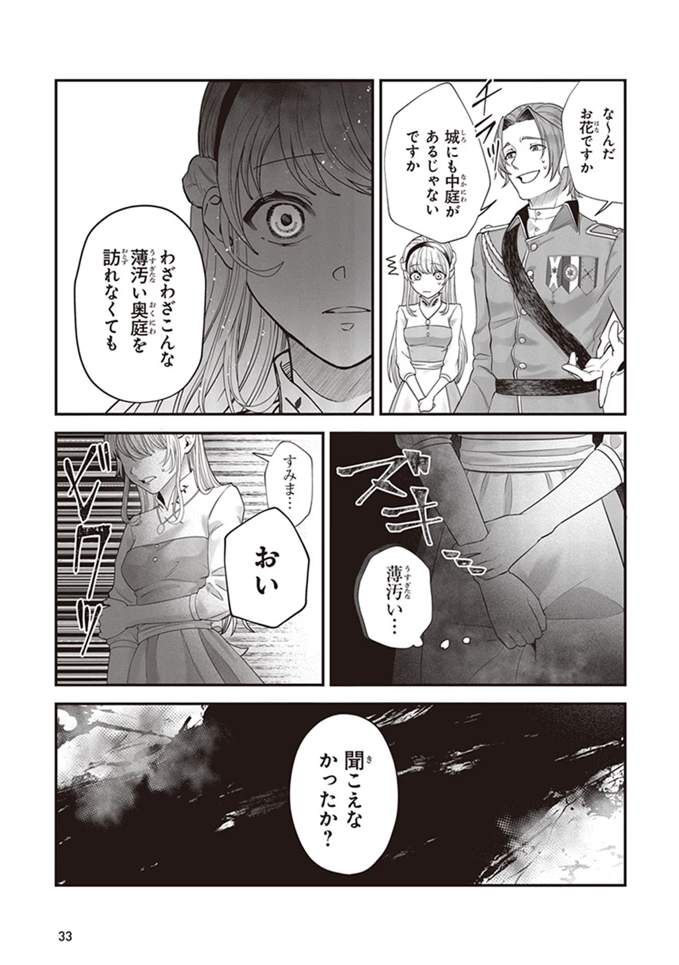 ロイヤル・シンデレラ・ママ 天涯孤独の没落令嬢は冷徹皇帝に溺愛される 第1話 - Page 32