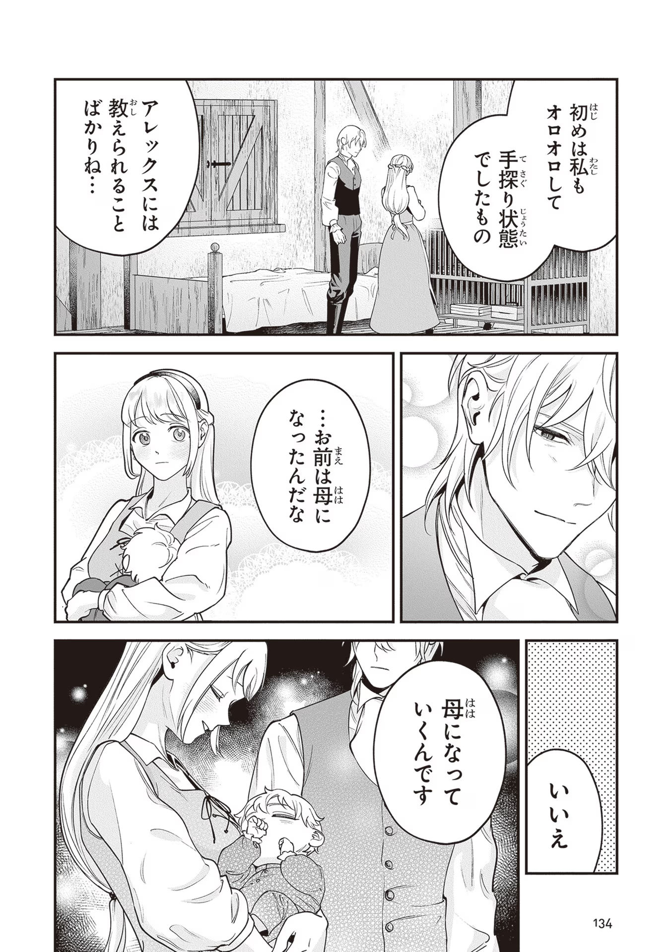 ロイヤル・シンデレラ・ママ 天涯孤独の没落令嬢は冷徹皇帝に溺愛される 第10話 - Page 8