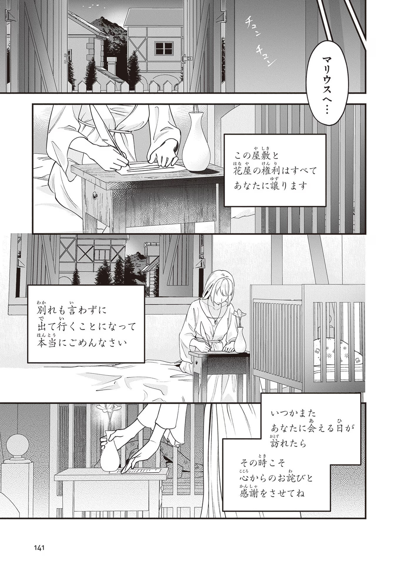 ロイヤル・シンデレラ・ママ 天涯孤独の没落令嬢は冷徹皇帝に溺愛される 第10話 - Page 15