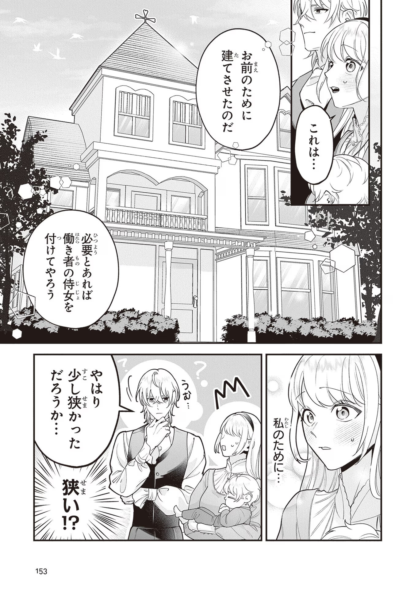 ロイヤル・シンデレラ・ママ 天涯孤独の没落令嬢は冷徹皇帝に溺愛される 第10話 - Page 27