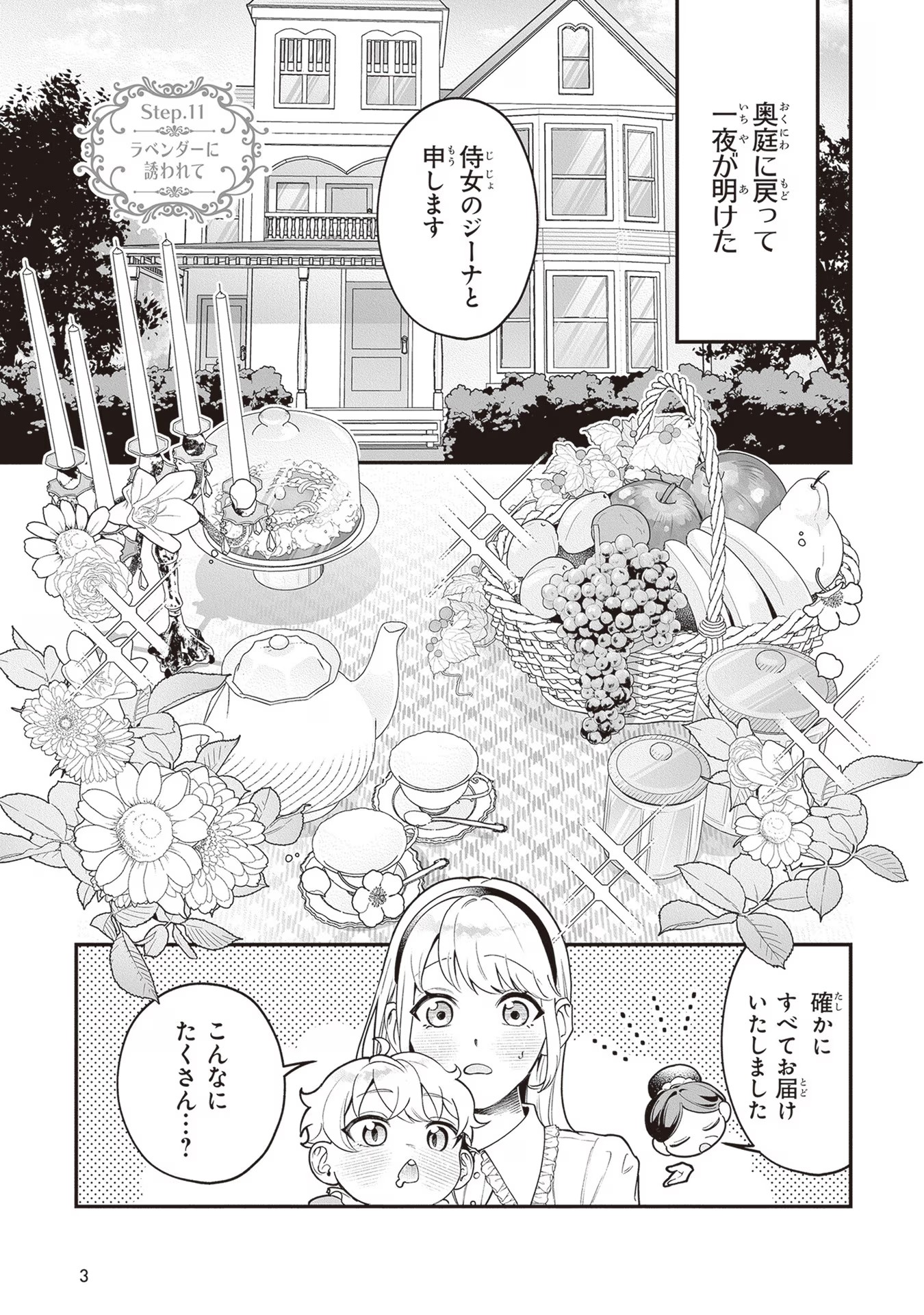 ロイヤル・シンデレラ・ママ 天涯孤独の没落令嬢は冷徹皇帝に溺愛される 第11話 - Page 1