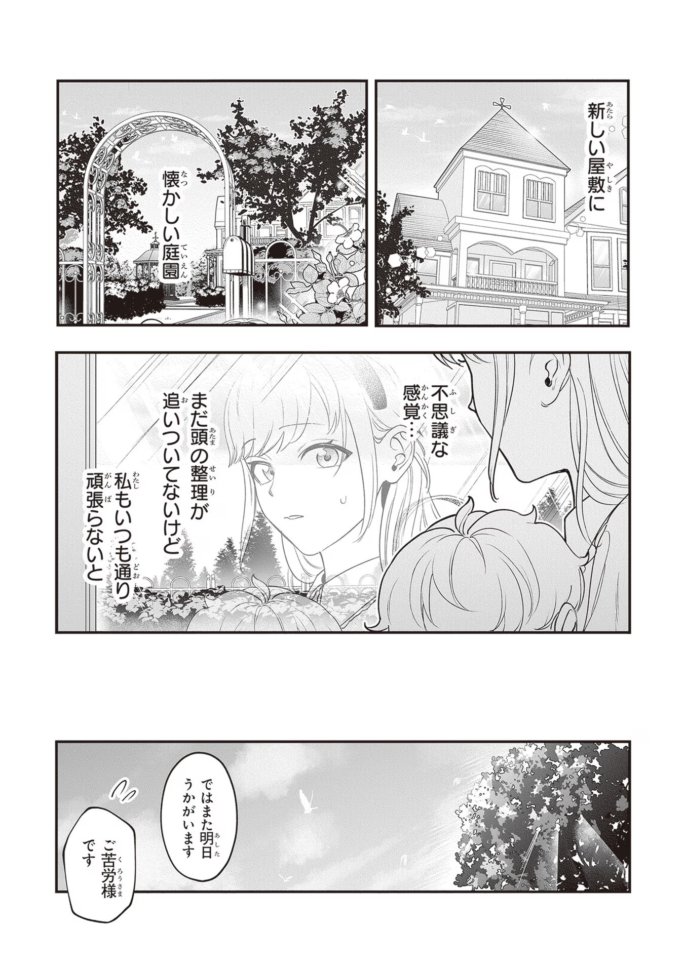 ロイヤル・シンデレラ・ママ 天涯孤独の没落令嬢は冷徹皇帝に溺愛される 第11話 - Page 3