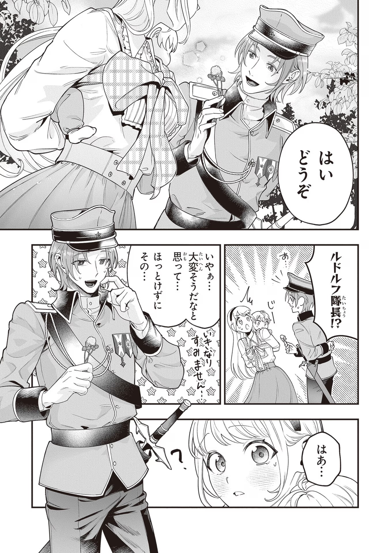 ロイヤル・シンデレラ・ママ 天涯孤独の没落令嬢は冷徹皇帝に溺愛される 第11話 - Page 5