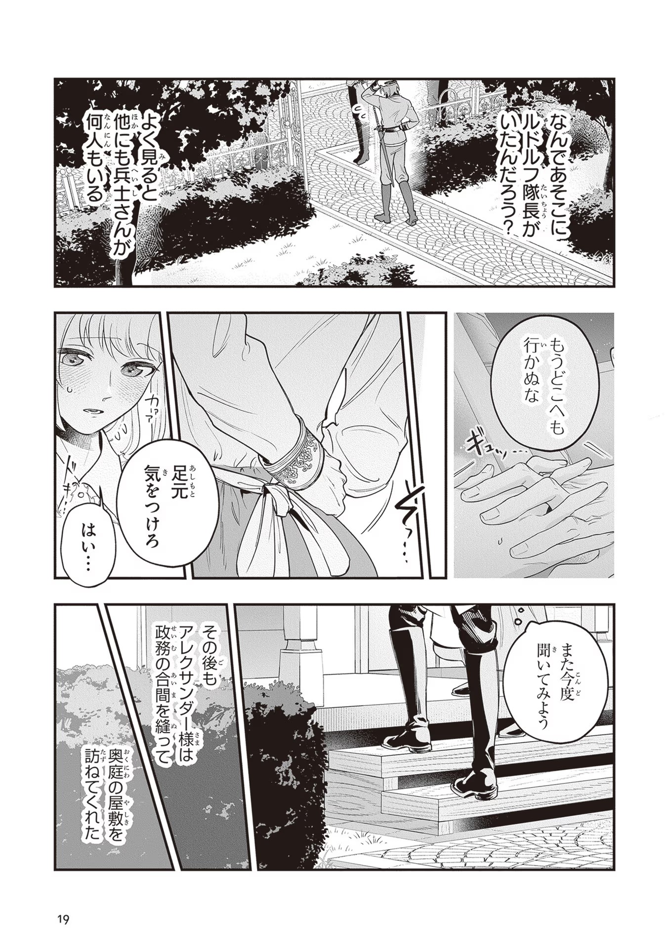 ロイヤル・シンデレラ・ママ 天涯孤独の没落令嬢は冷徹皇帝に溺愛される 第11話 - Page 17