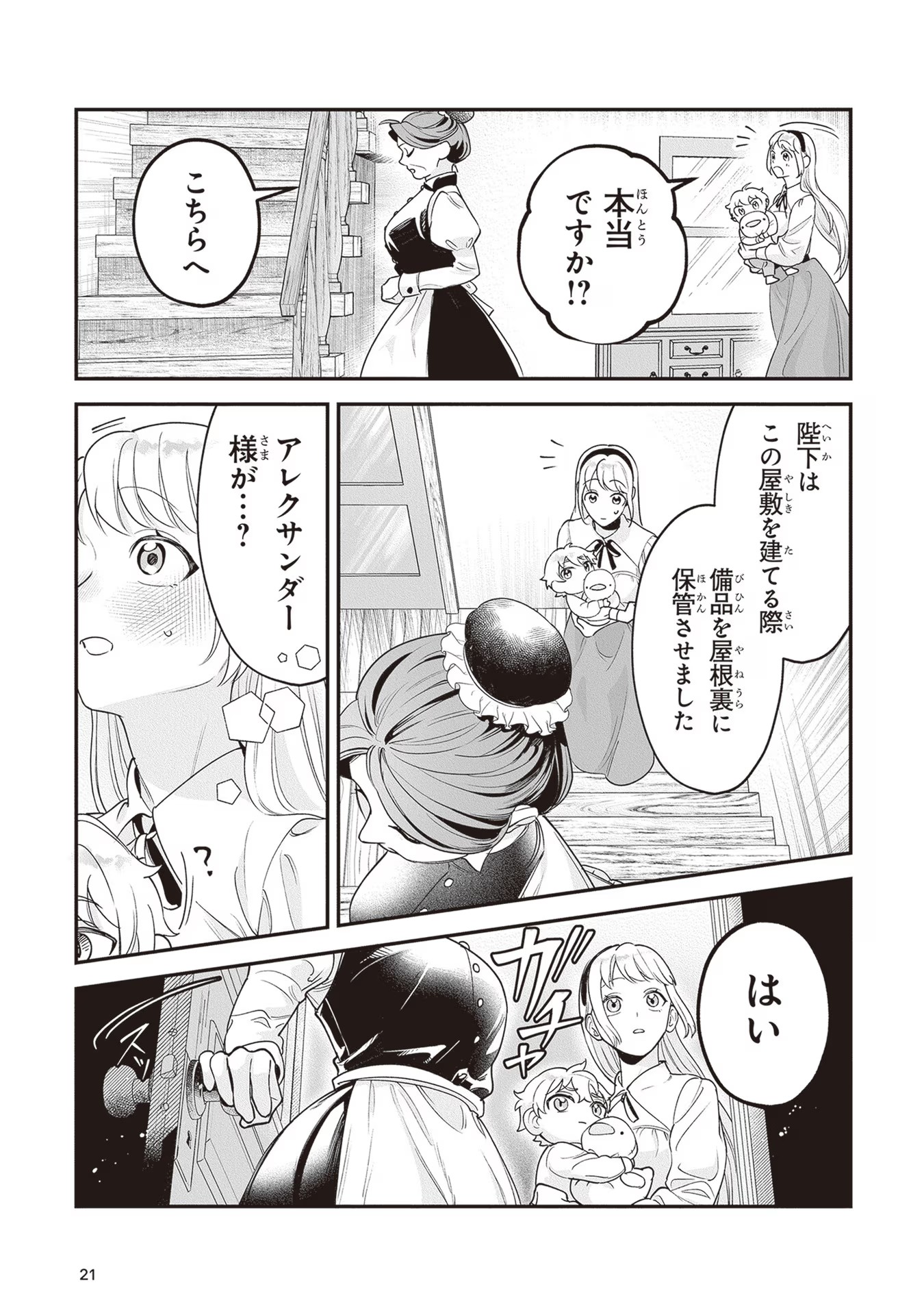 ロイヤル・シンデレラ・ママ 天涯孤独の没落令嬢は冷徹皇帝に溺愛される 第11話 - Page 19