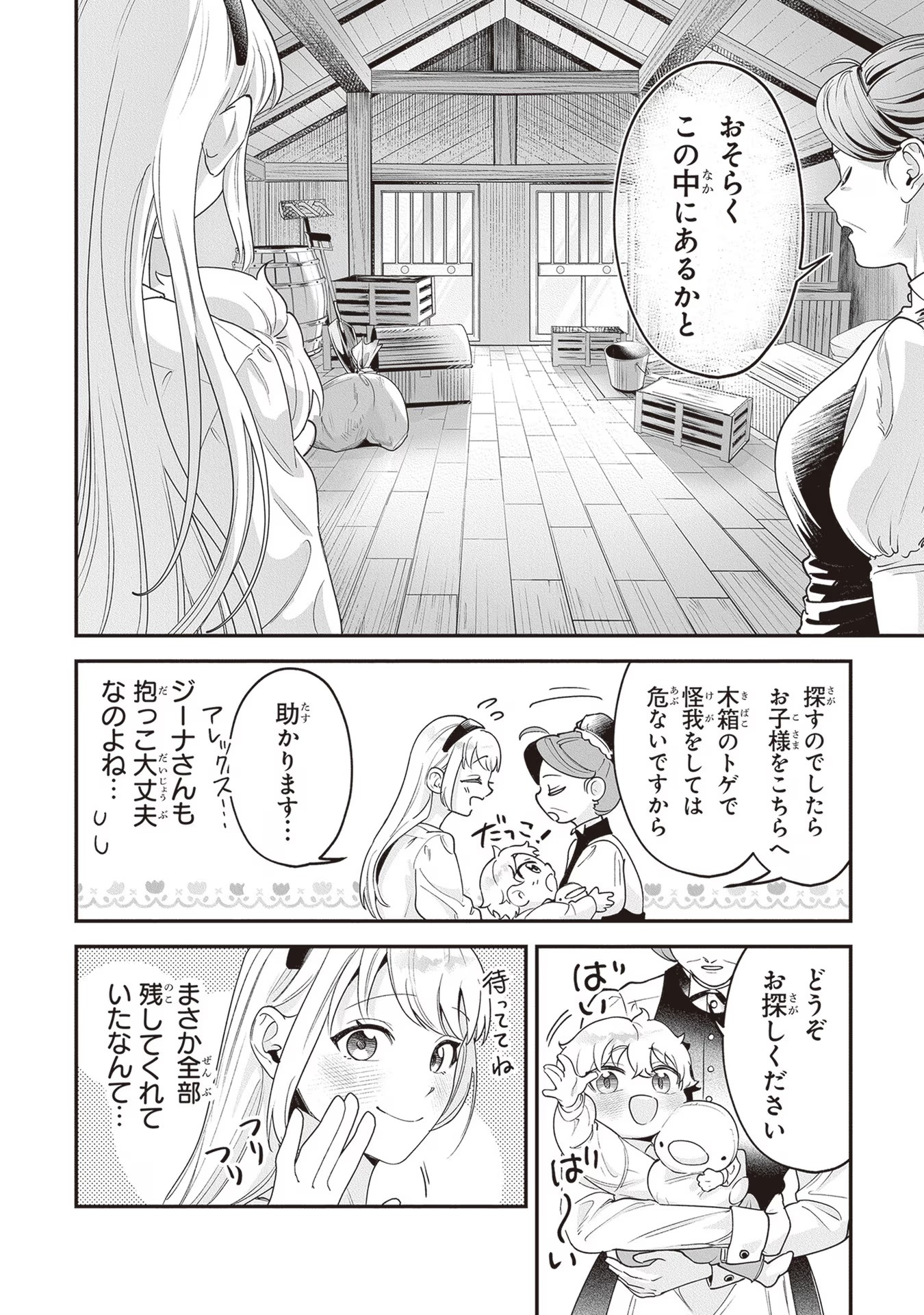 ロイヤル・シンデレラ・ママ 天涯孤独の没落令嬢は冷徹皇帝に溺愛される 第11話 - Page 20