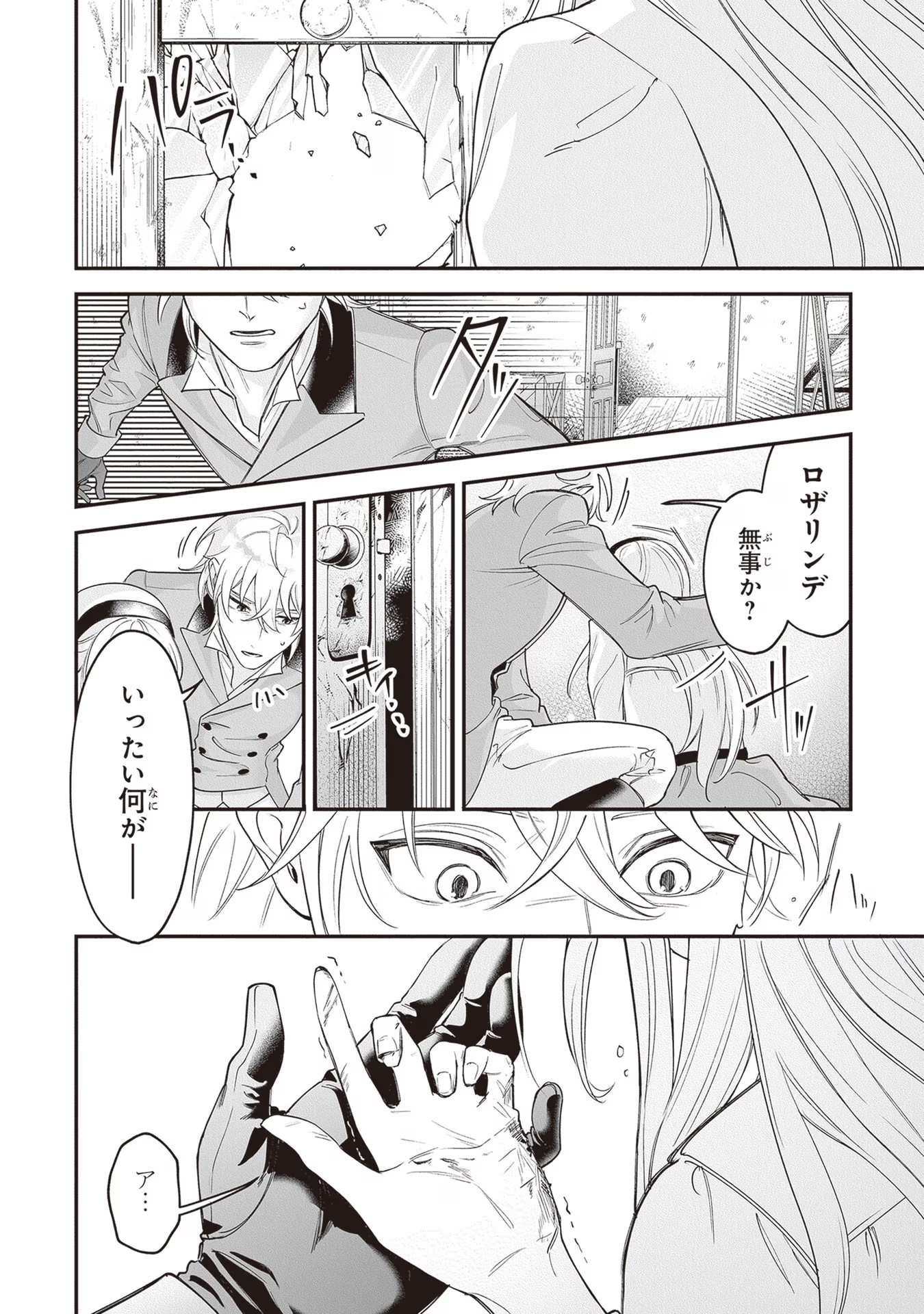 ロイヤル・シンデレラ・ママ 天涯孤独の没落令嬢は冷徹皇帝に溺愛される 第12話 - Page 12