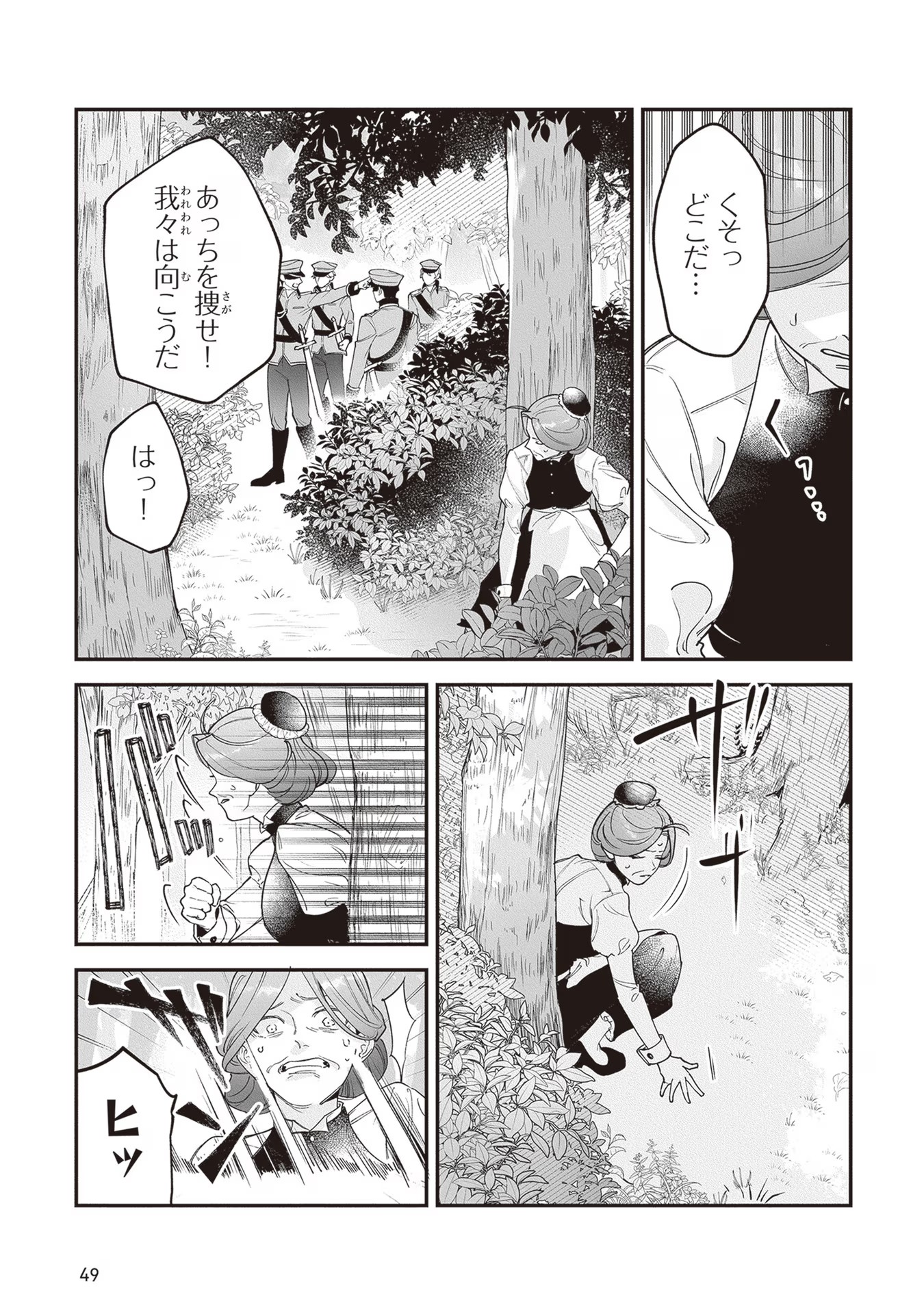 ロイヤル・シンデレラ・ママ 天涯孤独の没落令嬢は冷徹皇帝に溺愛される 第12話 - Page 23