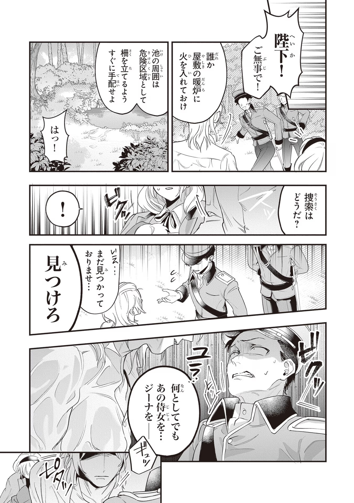 ロイヤル・シンデレラ・ママ 天涯孤独の没落令嬢は冷徹皇帝に溺愛される 第13話 - Page 11