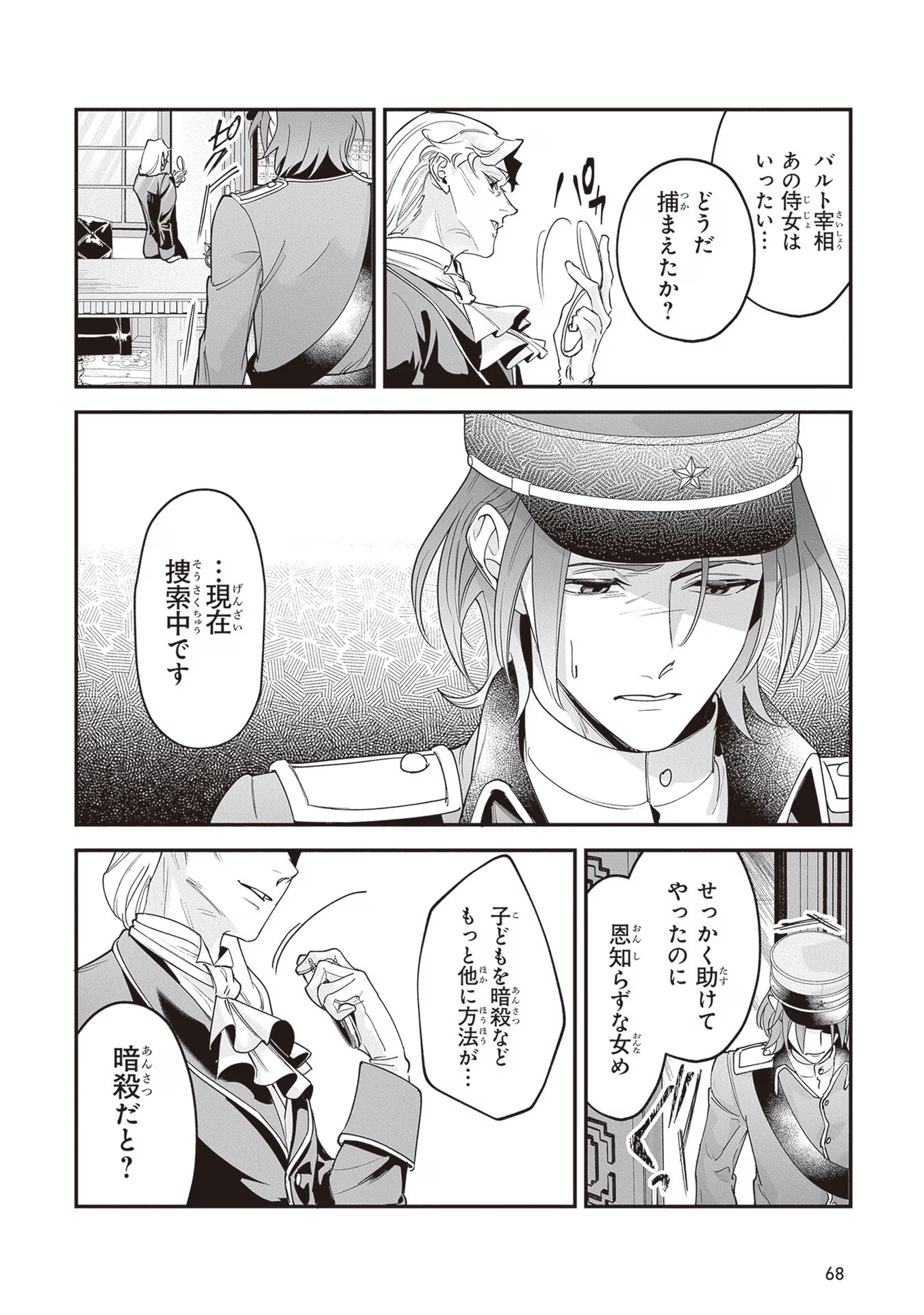 ロイヤル・シンデレラ・ママ 天涯孤独の没落令嬢は冷徹皇帝に溺愛される 第13話 - Page 16