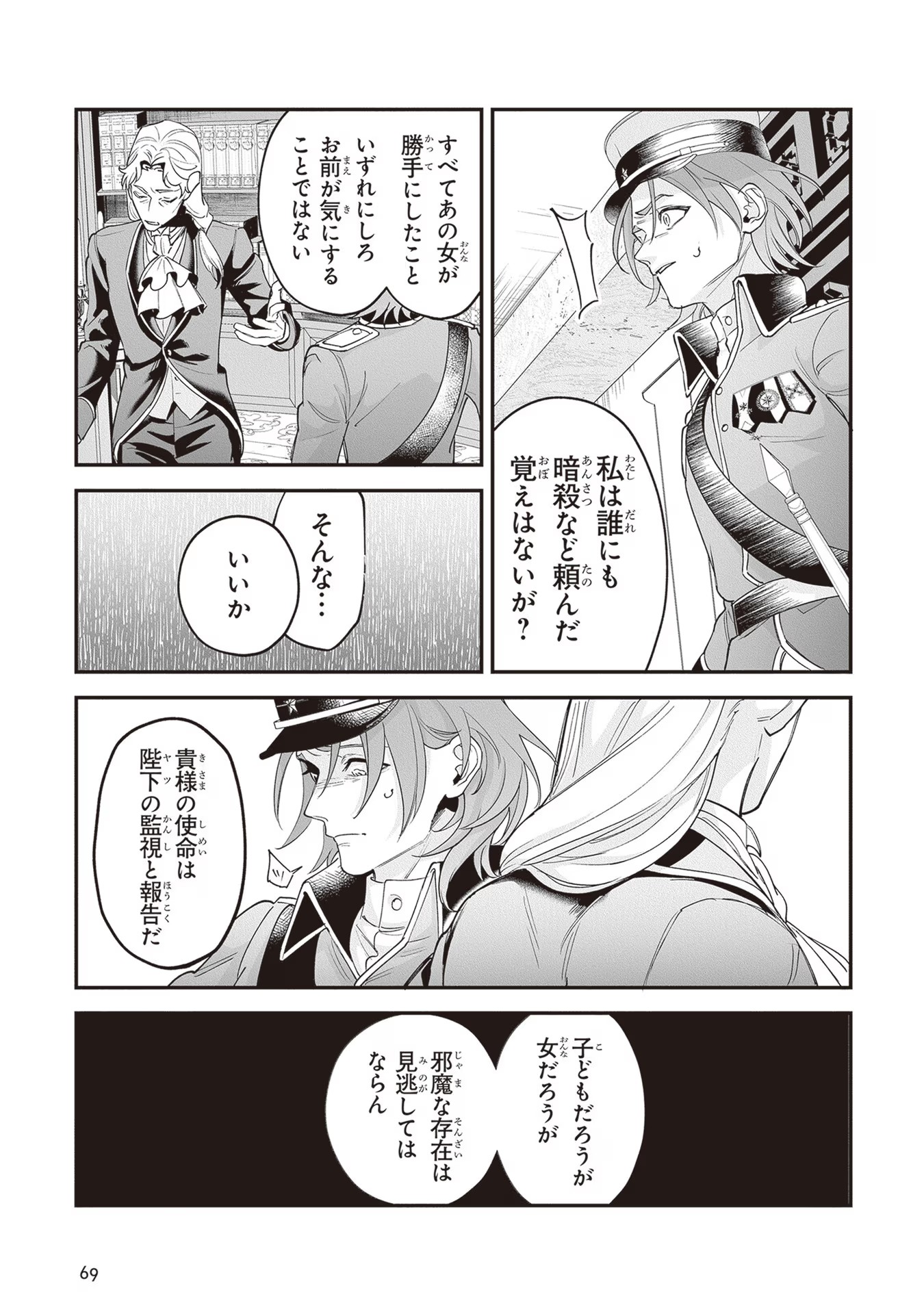 ロイヤル・シンデレラ・ママ 天涯孤独の没落令嬢は冷徹皇帝に溺愛される 第13話 - Page 17