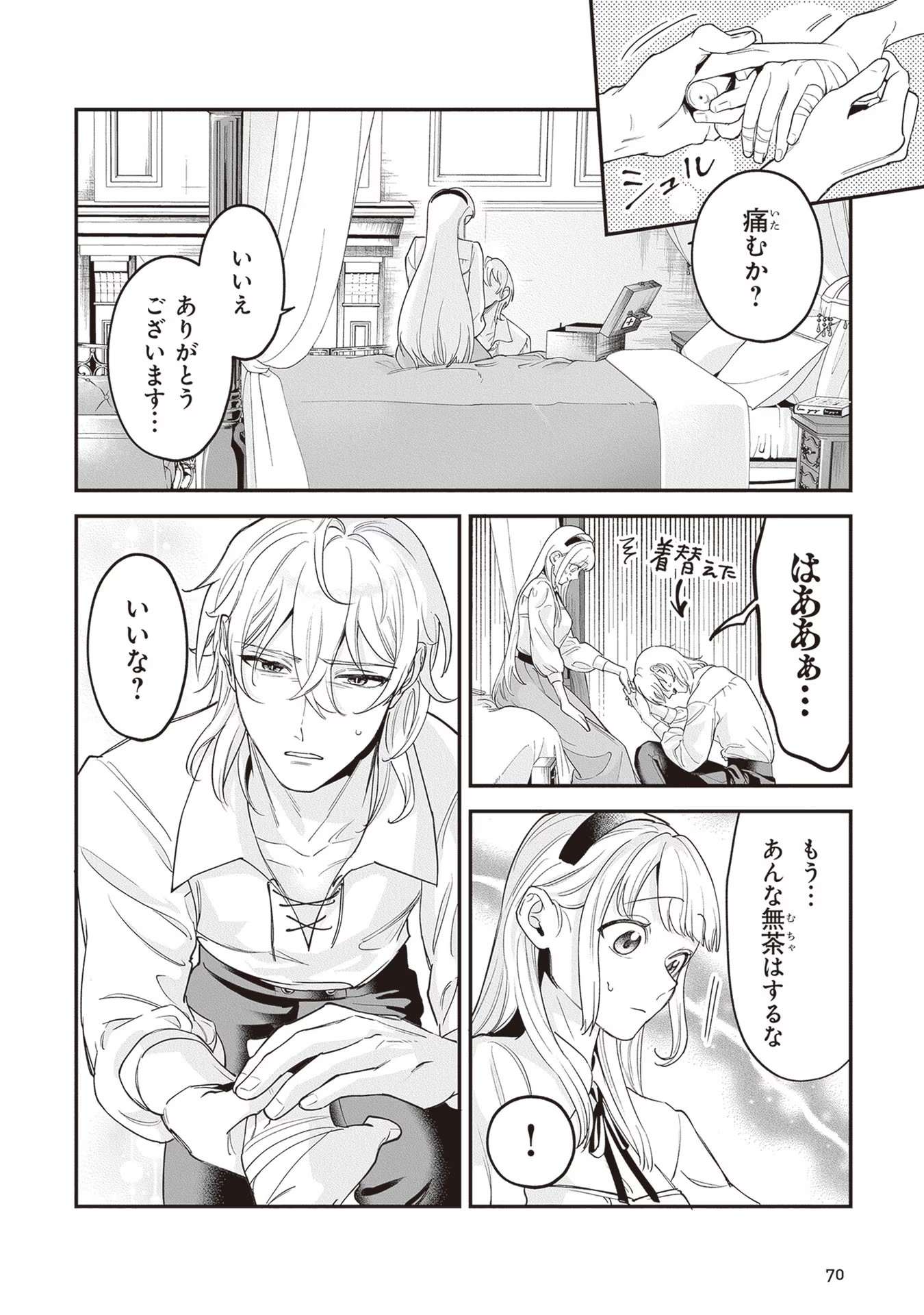 ロイヤル・シンデレラ・ママ 天涯孤独の没落令嬢は冷徹皇帝に溺愛される 第13話 - Page 18