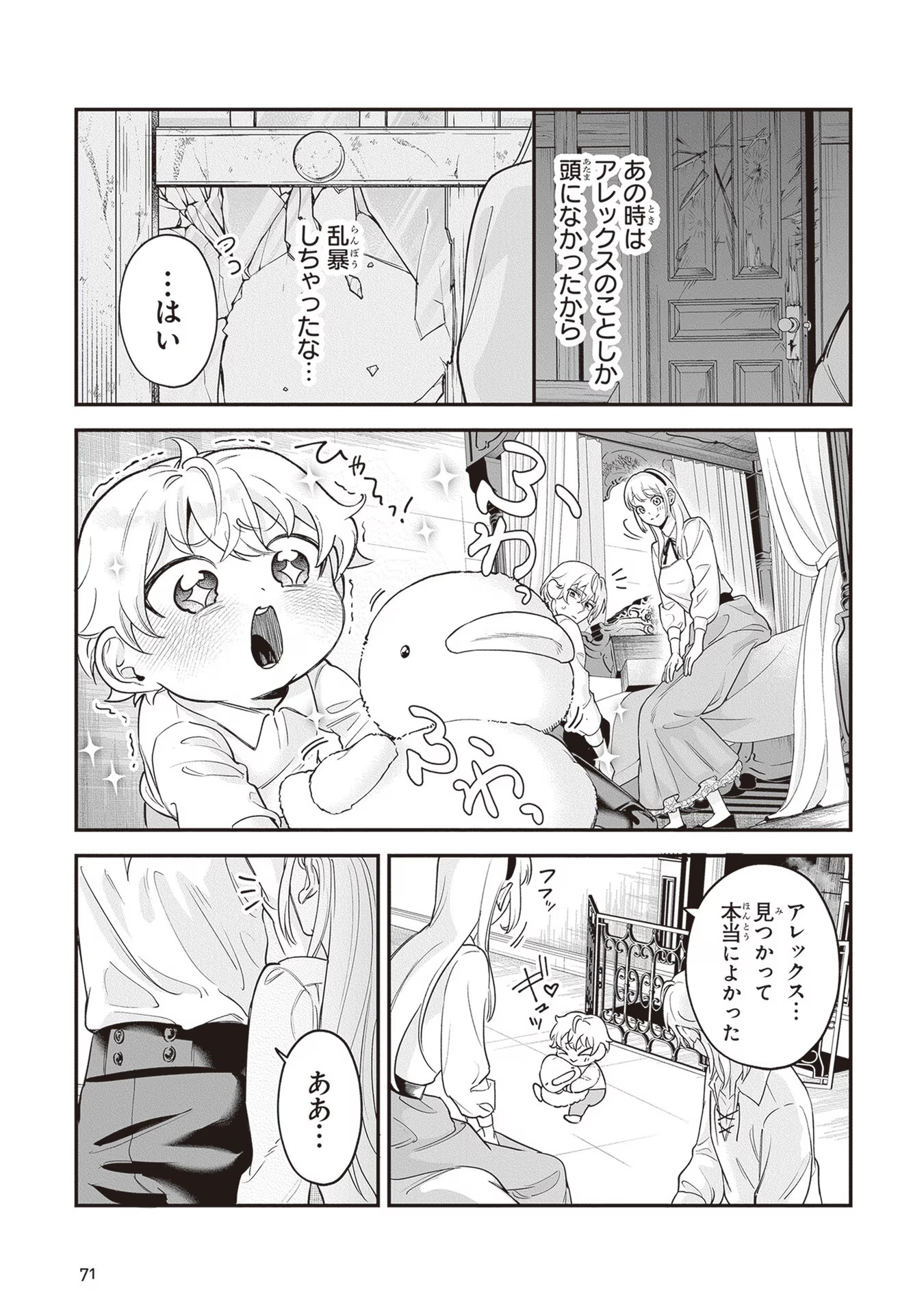 ロイヤル・シンデレラ・ママ 天涯孤独の没落令嬢は冷徹皇帝に溺愛される 第13話 - Page 19