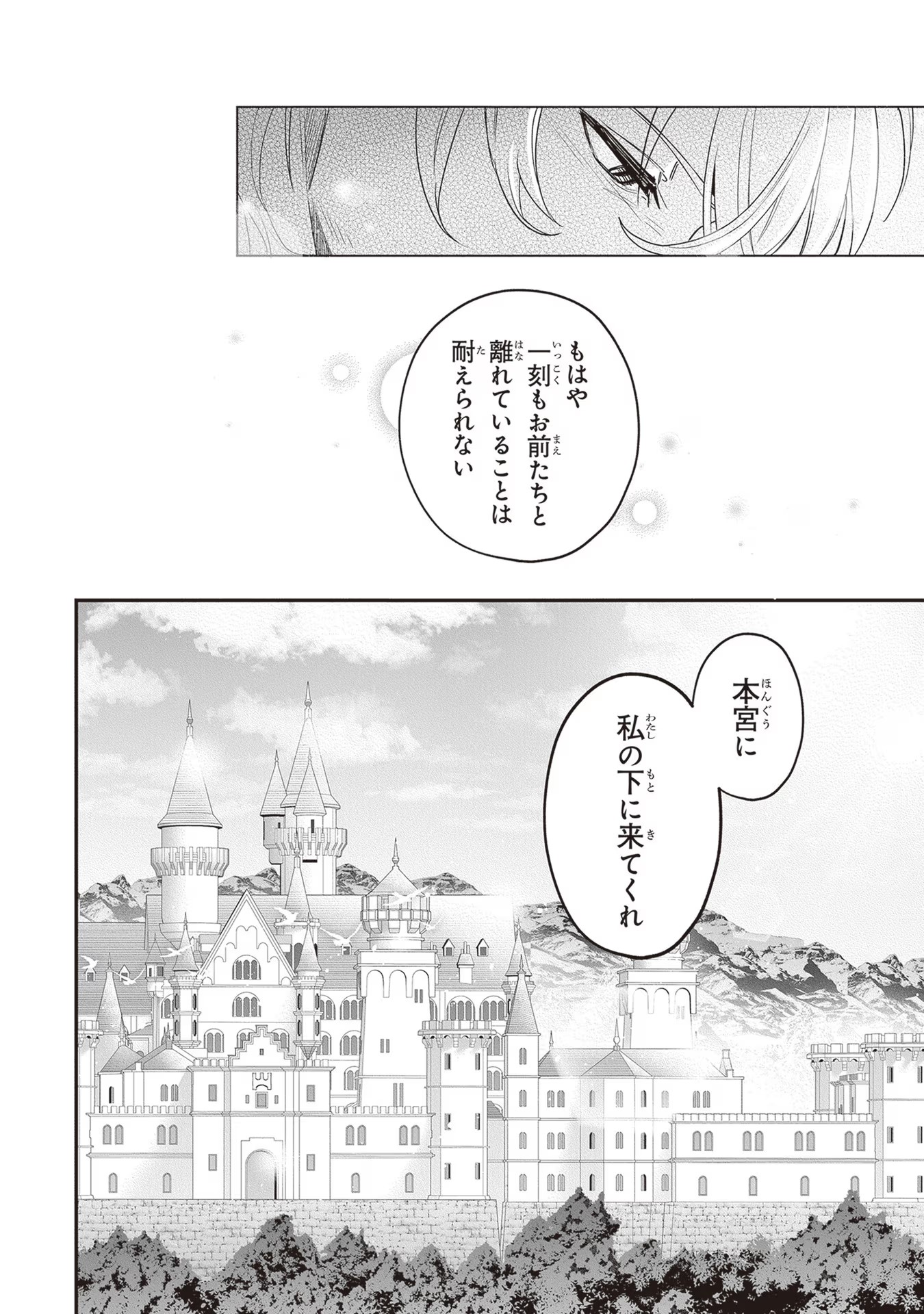 ロイヤル・シンデレラ・ママ 天涯孤独の没落令嬢は冷徹皇帝に溺愛される 第13話 - Page 26