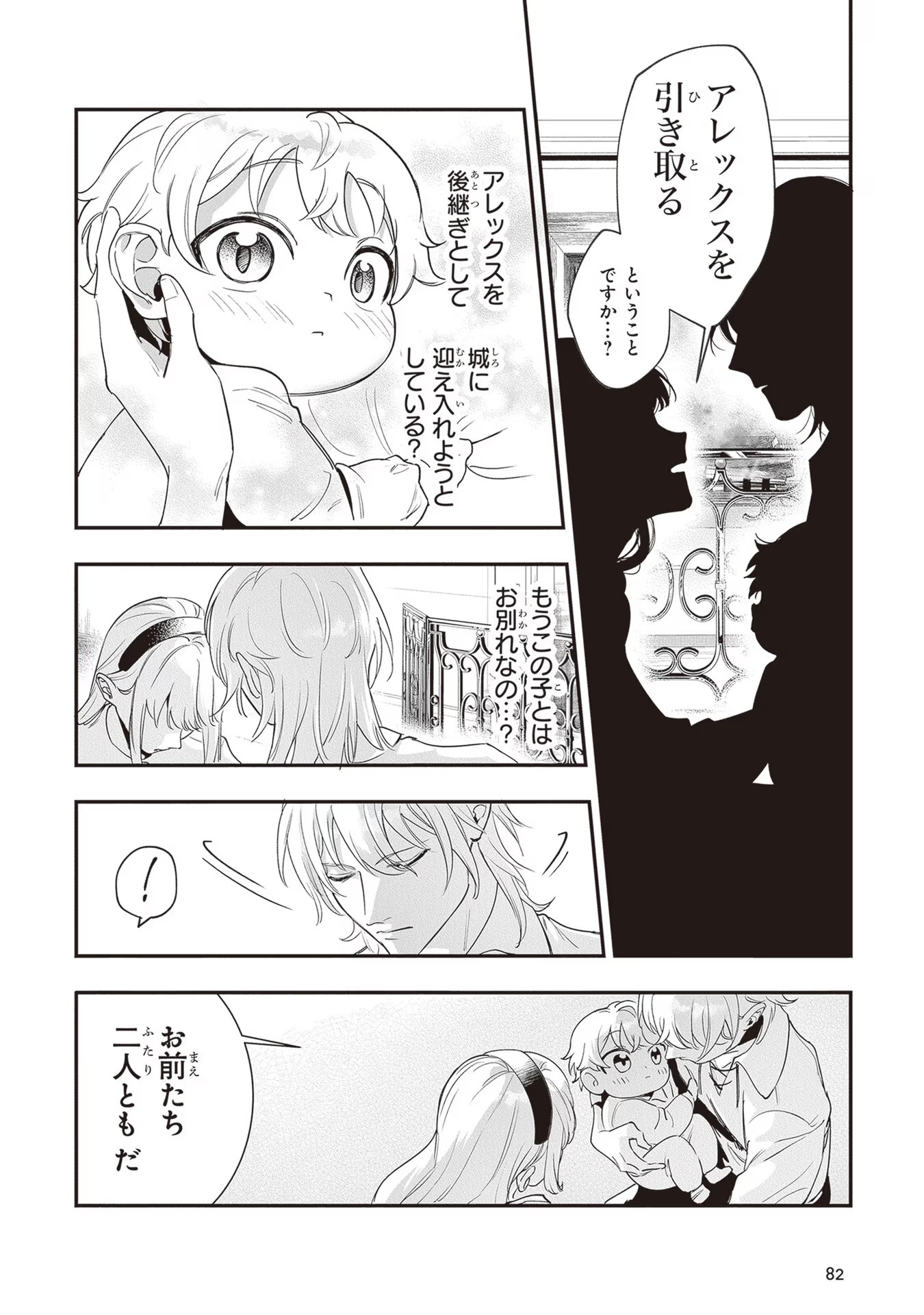 ロイヤル・シンデレラ・ママ 天涯孤独の没落令嬢は冷徹皇帝に溺愛される 第14話 - Page 2