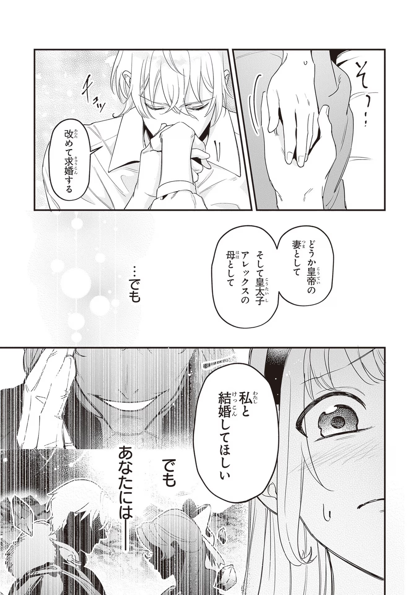 ロイヤル・シンデレラ・ママ 天涯孤独の没落令嬢は冷徹皇帝に溺愛される 第14話 - Page 5