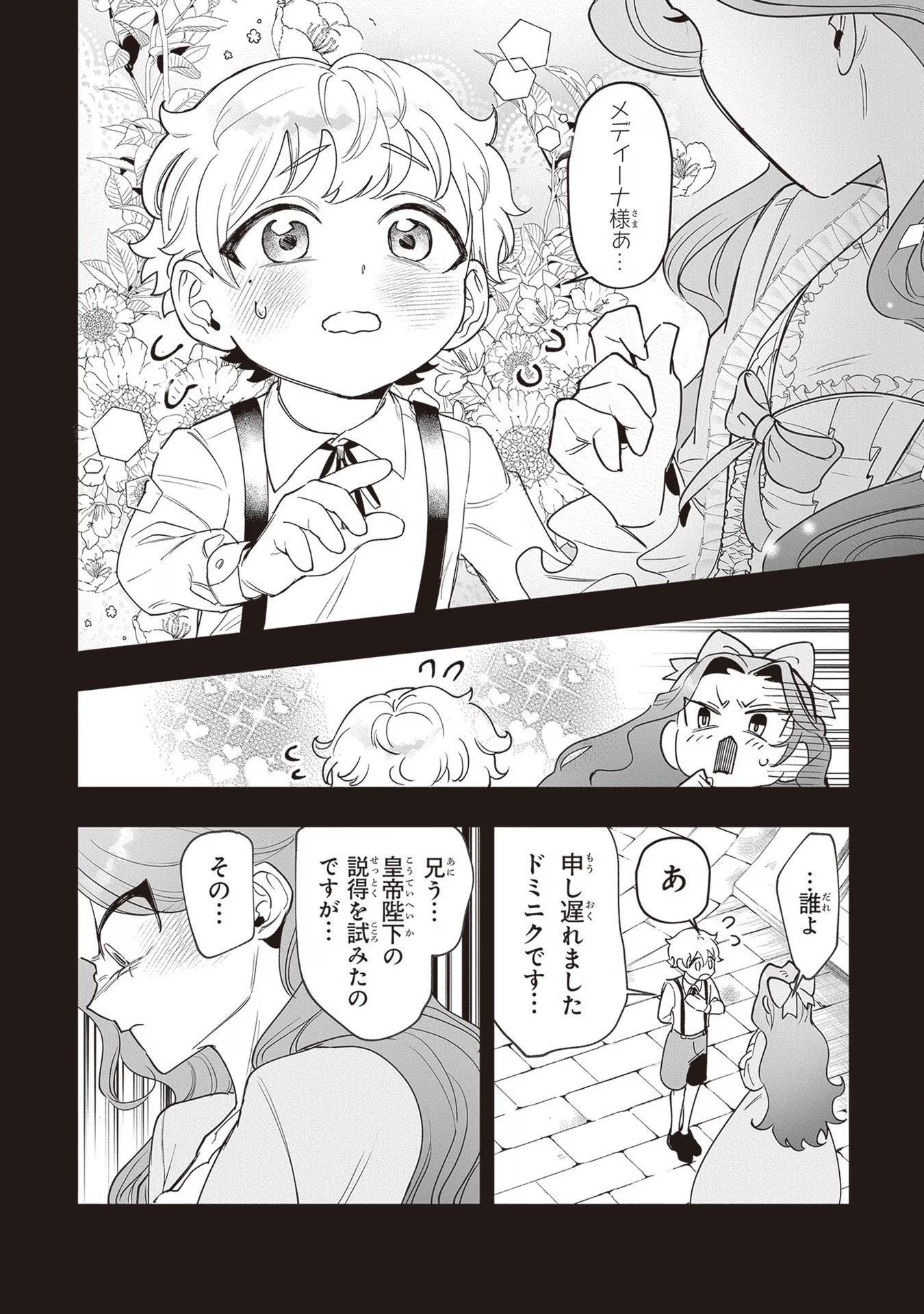 ロイヤル・シンデレラ・ママ 天涯孤独の没落令嬢は冷徹皇帝に溺愛される 第14話 - Page 10