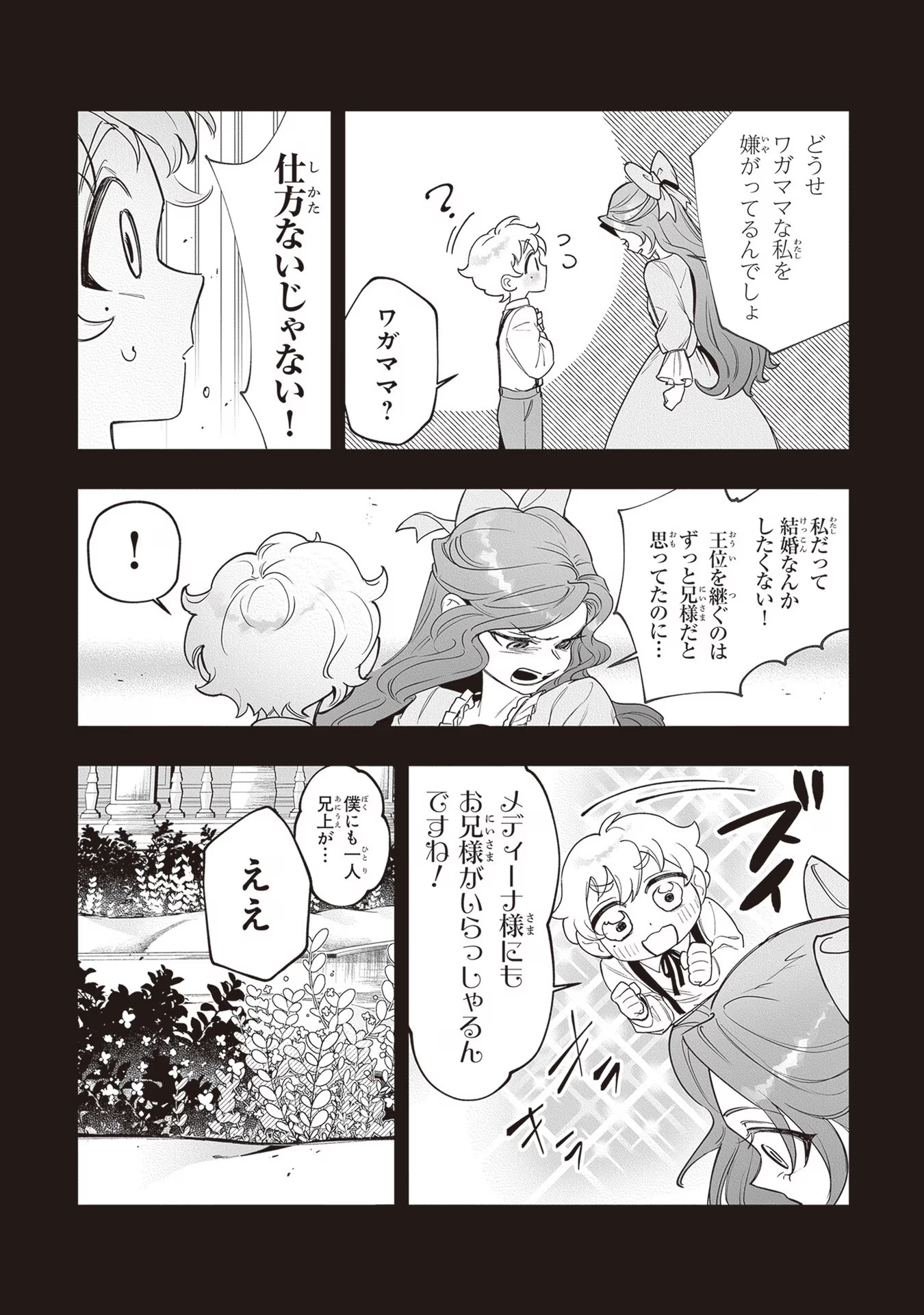 ロイヤル・シンデレラ・ママ 天涯孤独の没落令嬢は冷徹皇帝に溺愛される 第14話 - Page 11