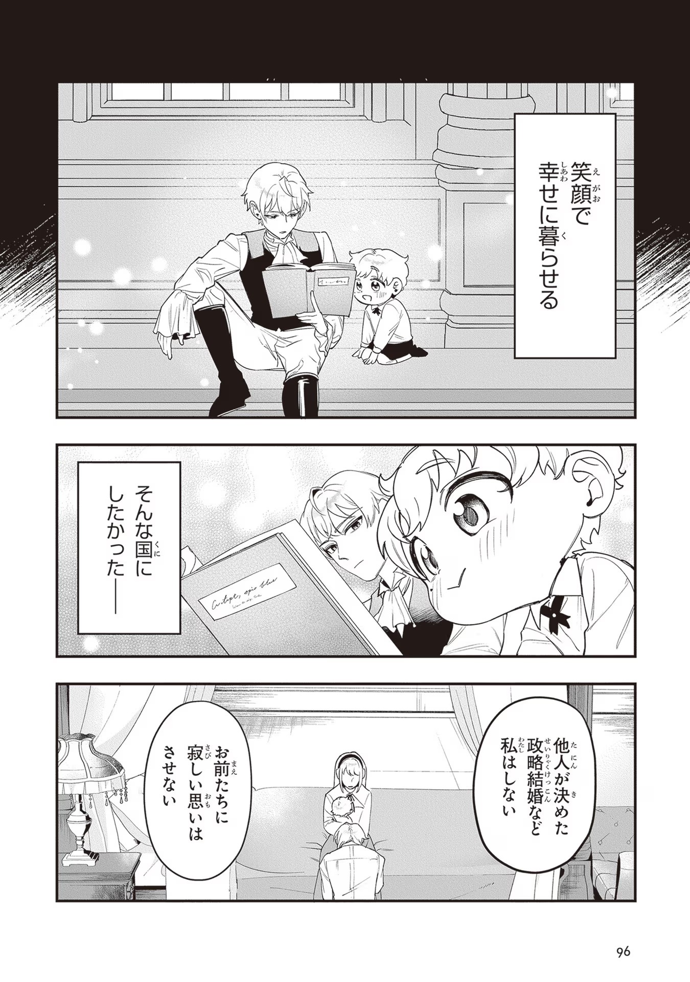 ロイヤル・シンデレラ・ママ 天涯孤独の没落令嬢は冷徹皇帝に溺愛される 第14話 - Page 16