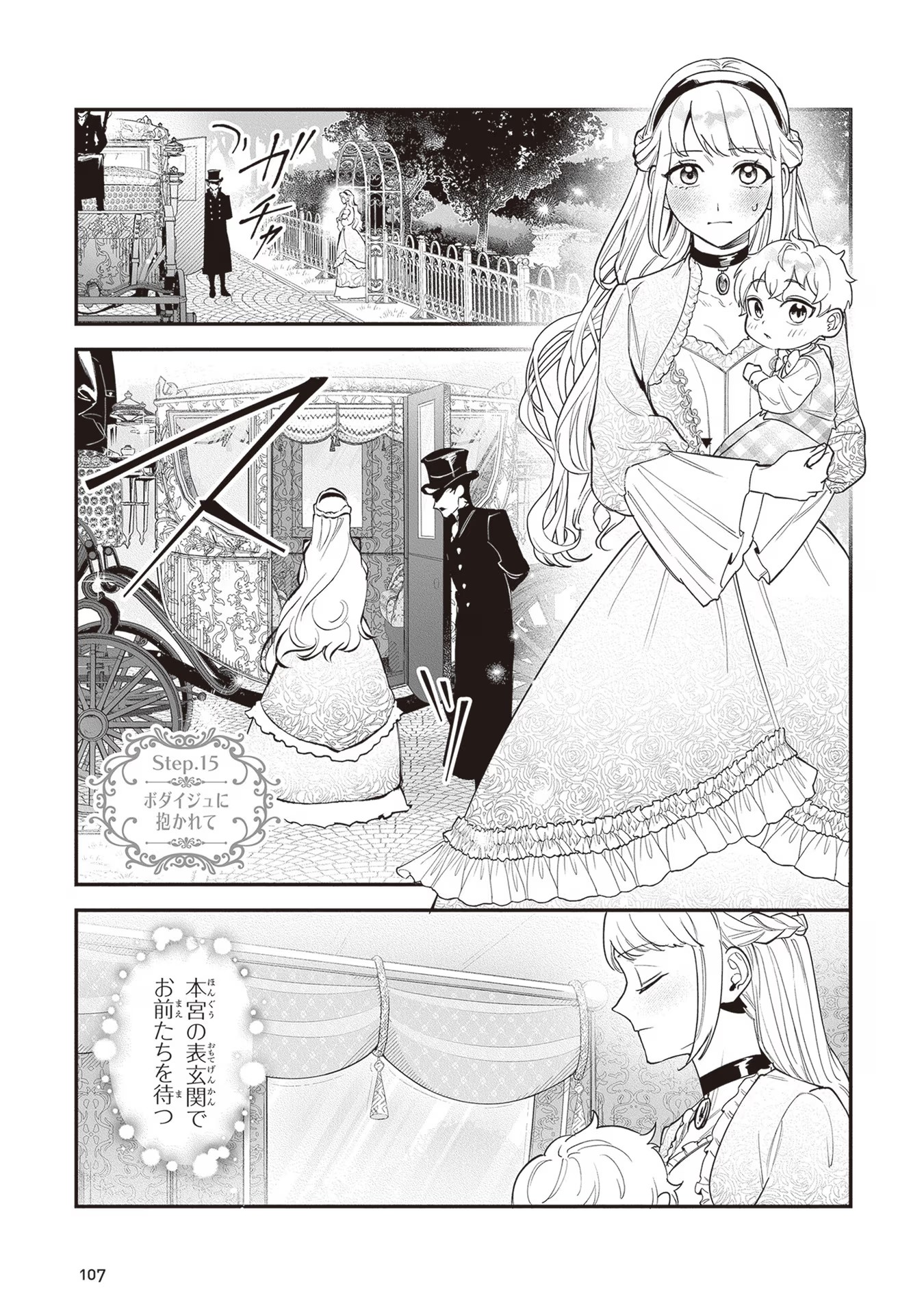 ロイヤル・シンデレラ・ママ 天涯孤独の没落令嬢は冷徹皇帝に溺愛される 第15話 - Page 1