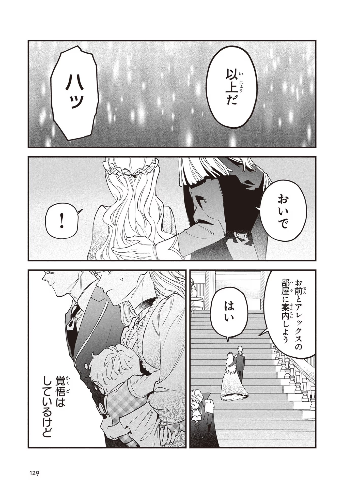 ロイヤル・シンデレラ・ママ 天涯孤独の没落令嬢は冷徹皇帝に溺愛される 第15話 - Page 23