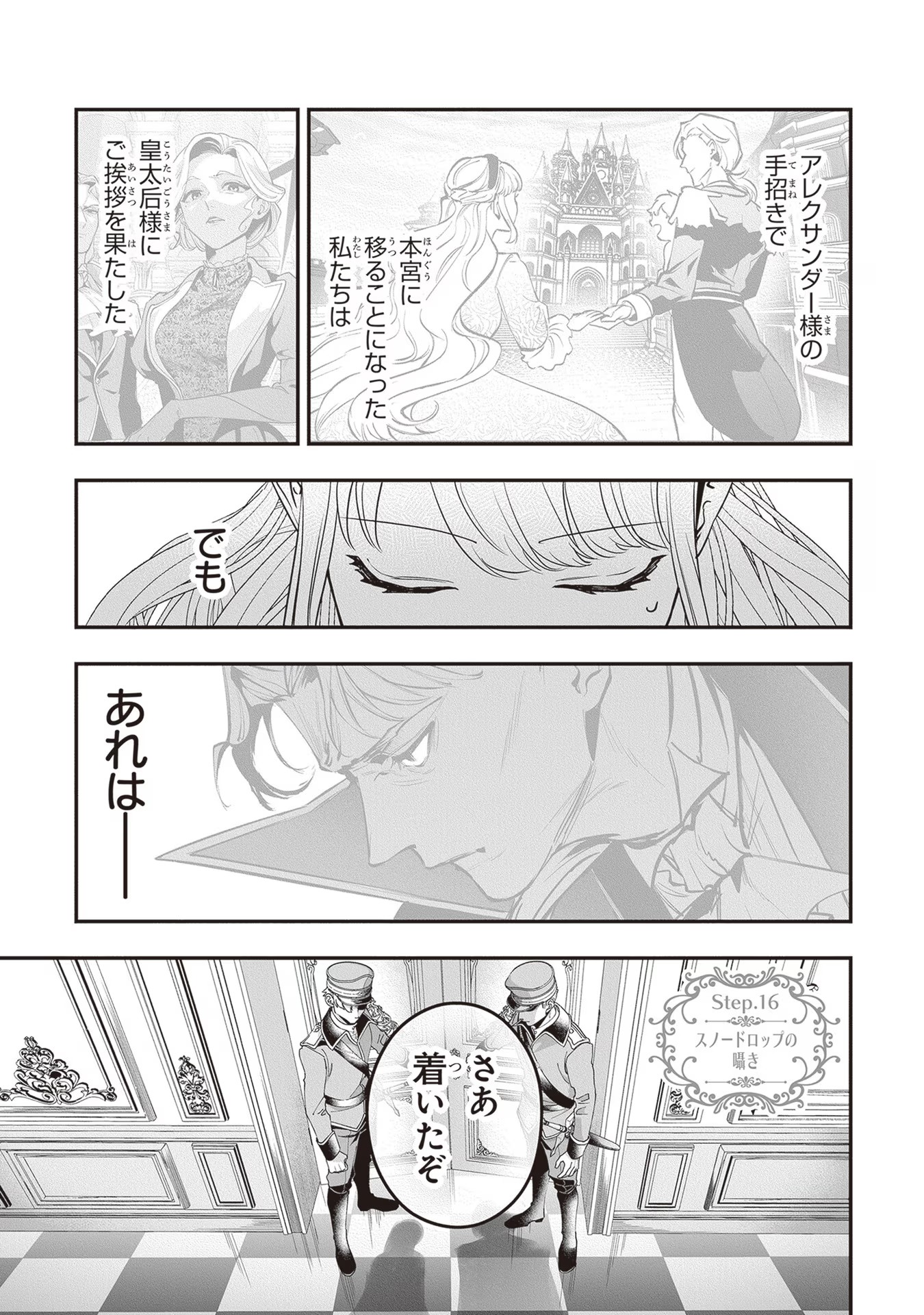 ロイヤル・シンデレラ・ママ 天涯孤独の没落令嬢は冷徹皇帝に溺愛される 第16話 - Page 1