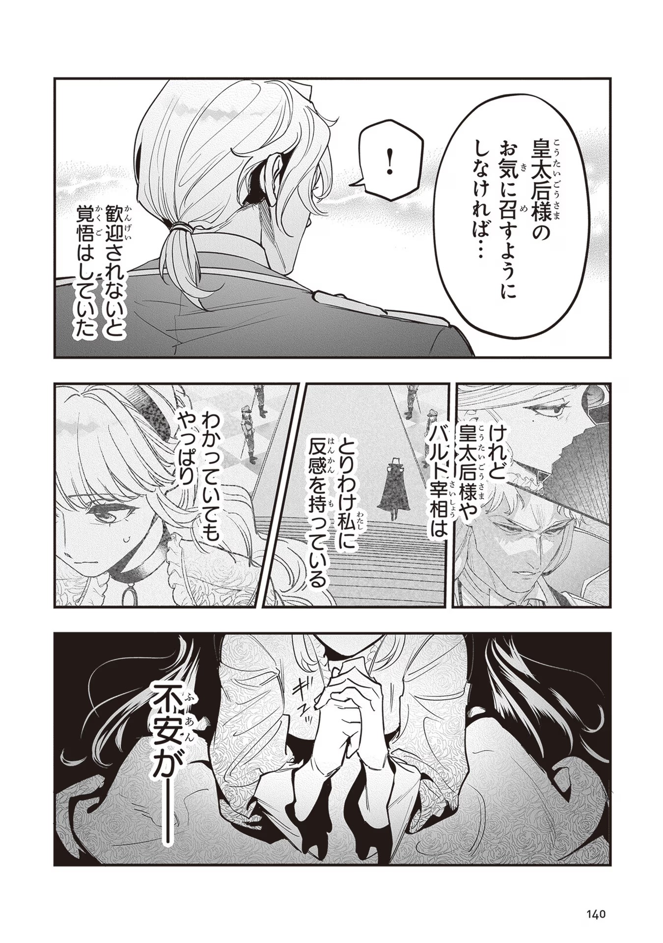 ロイヤル・シンデレラ・ママ 天涯孤独の没落令嬢は冷徹皇帝に溺愛される 第16話 - Page 8