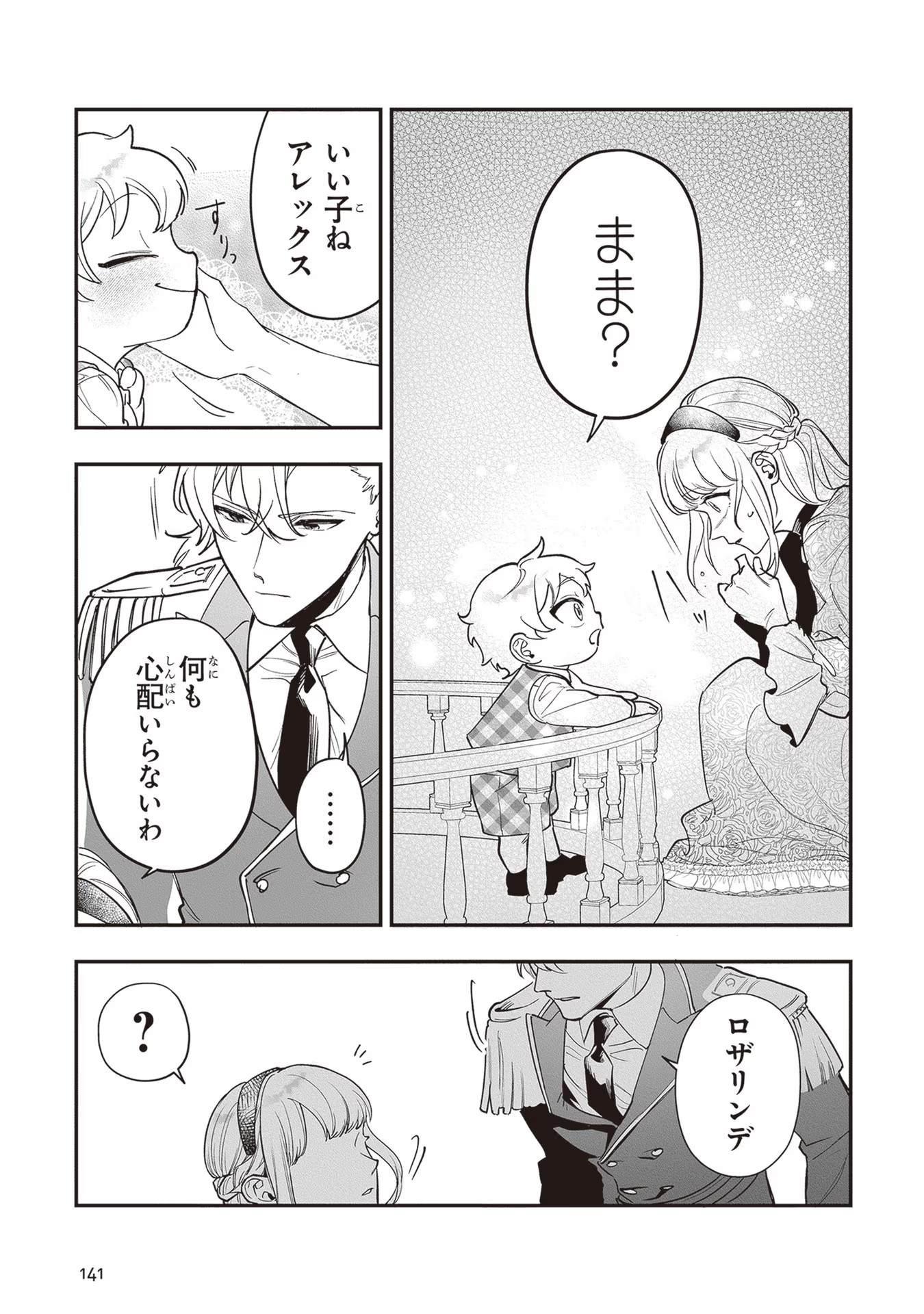 ロイヤル・シンデレラ・ママ 天涯孤独の没落令嬢は冷徹皇帝に溺愛される 第16話 - Page 9