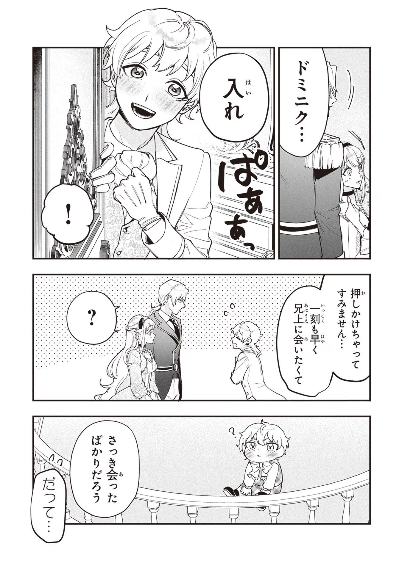 ロイヤル・シンデレラ・ママ 天涯孤独の没落令嬢は冷徹皇帝に溺愛される 第16話 - Page 11