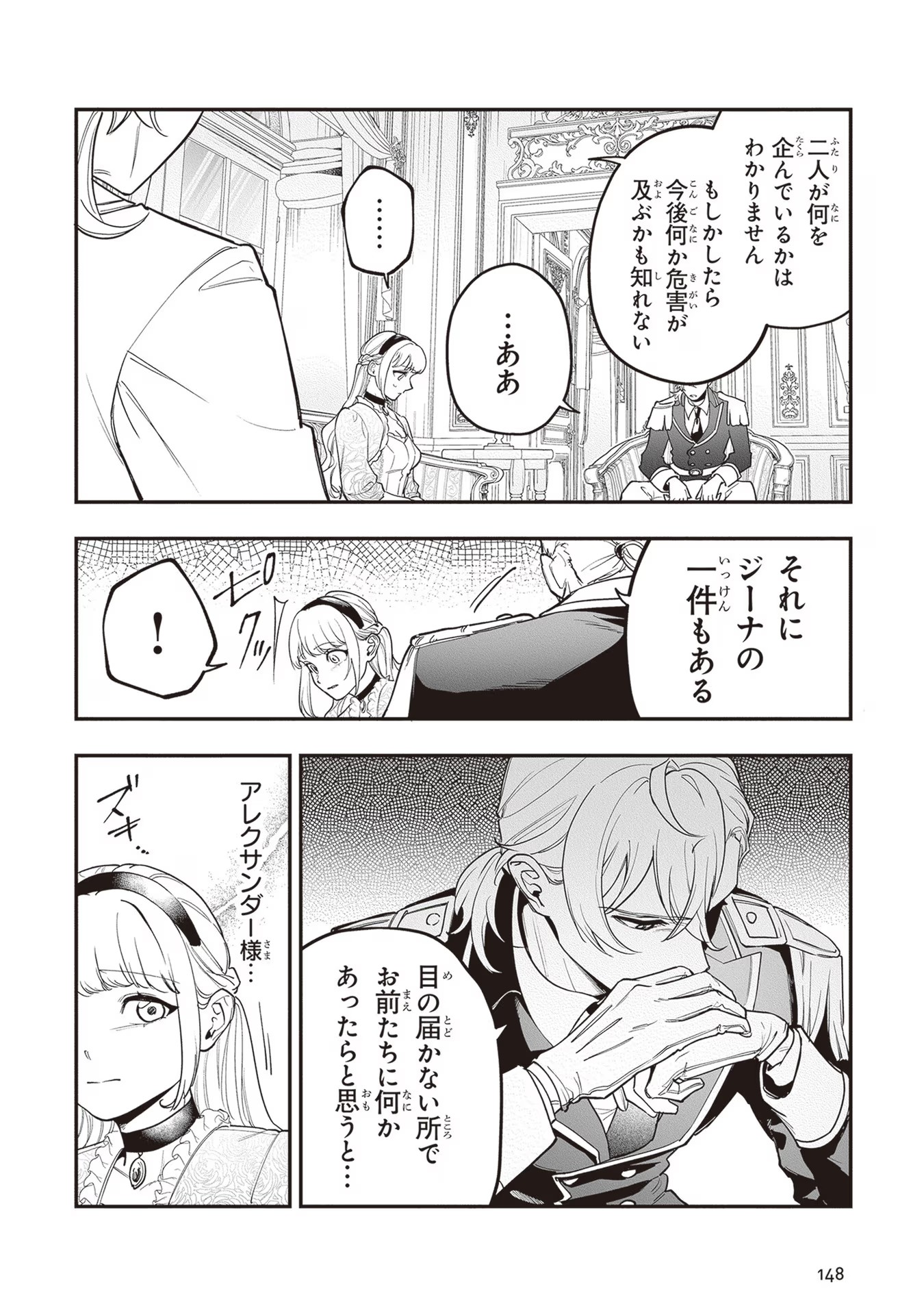 ロイヤル・シンデレラ・ママ 天涯孤独の没落令嬢は冷徹皇帝に溺愛される 第16話 - Page 15