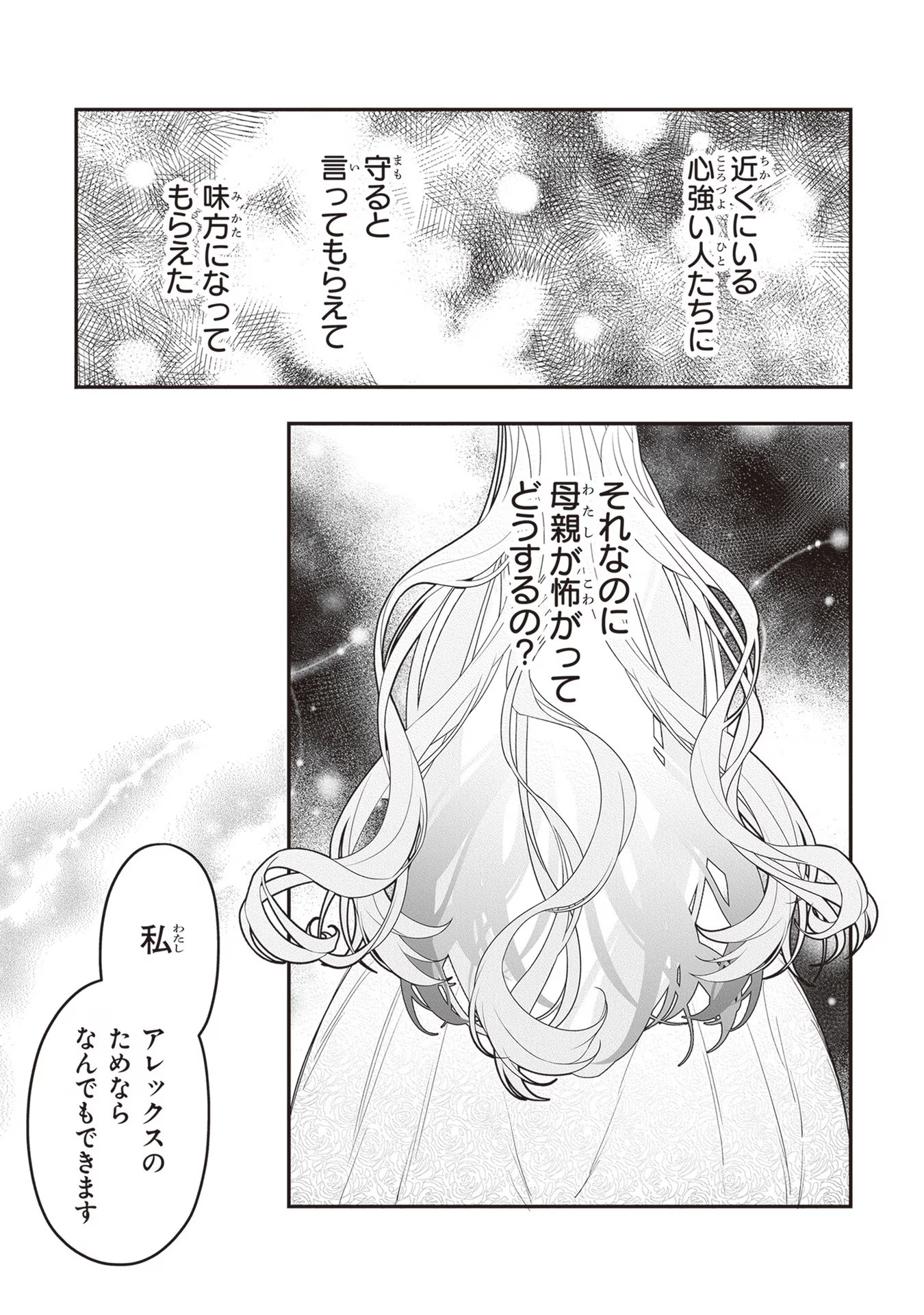 ロイヤル・シンデレラ・ママ 天涯孤独の没落令嬢は冷徹皇帝に溺愛される 第16話 - Page 24