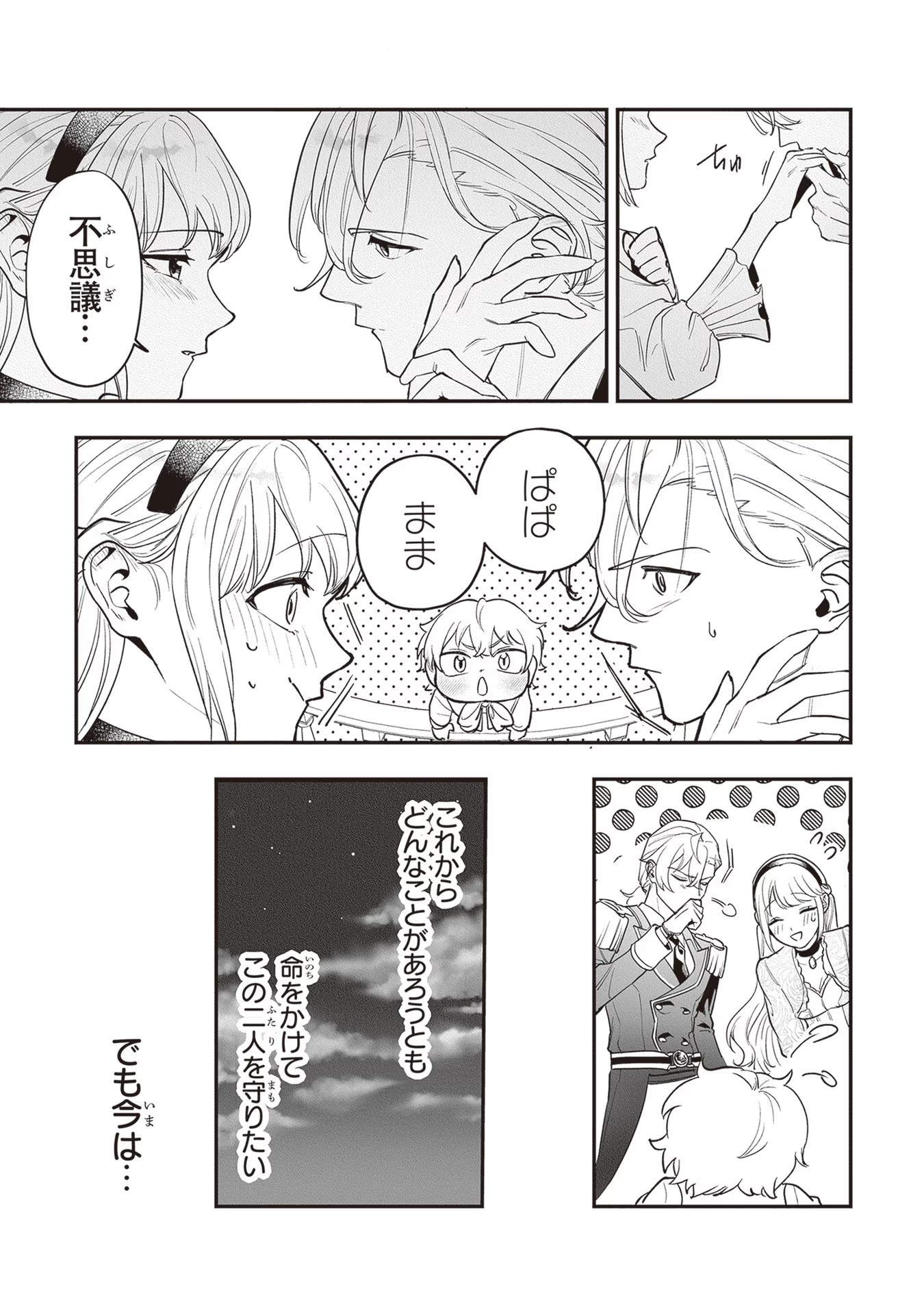 ロイヤル・シンデレラ・ママ 天涯孤独の没落令嬢は冷徹皇帝に溺愛される 第16話 - Page 26