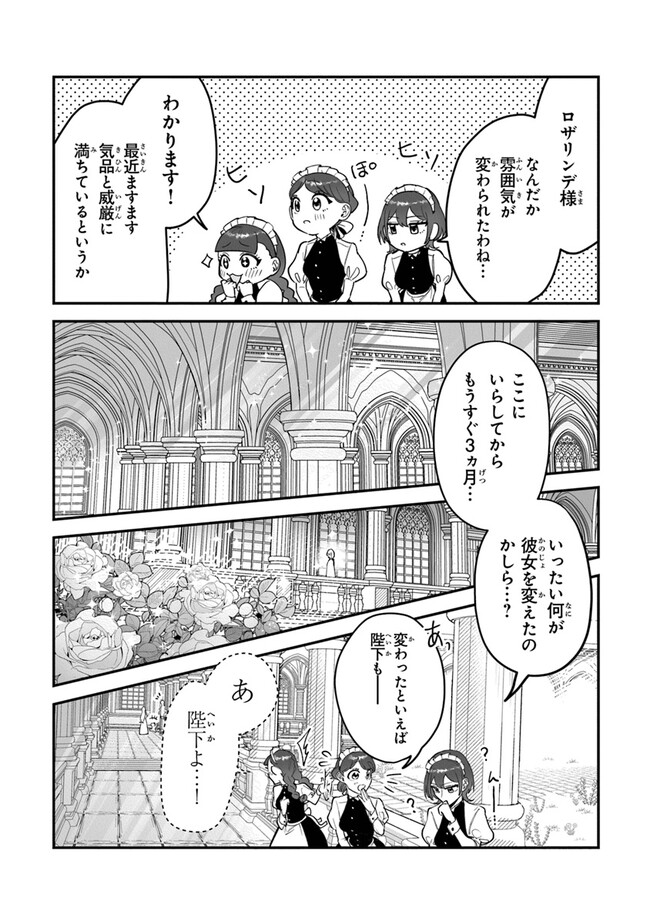 ロイヤル・シンデレラ・ママ 天涯孤独の没落令嬢は冷徹皇帝に溺愛される 第17話 - Page 7