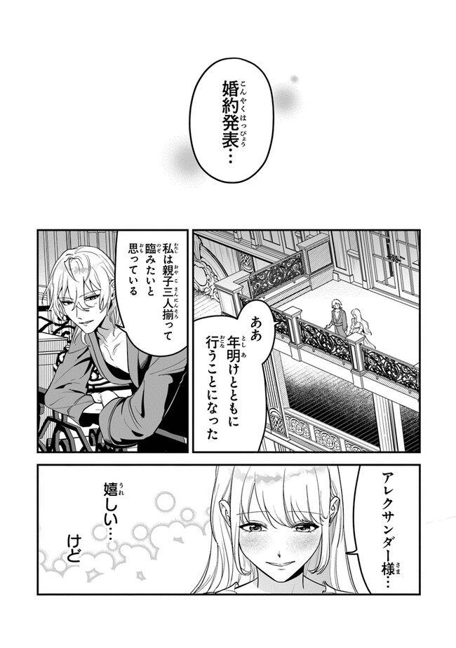 ロイヤル・シンデレラ・ママ 天涯孤独の没落令嬢は冷徹皇帝に溺愛される 第17話 - Page 15