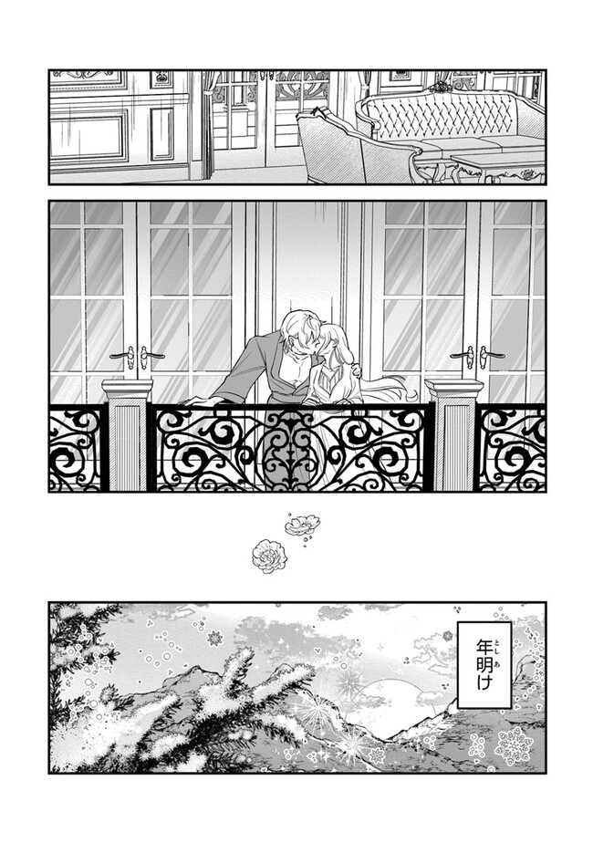 ロイヤル・シンデレラ・ママ 天涯孤独の没落令嬢は冷徹皇帝に溺愛される 第17話 - Page 18