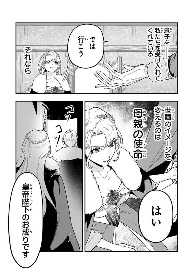 ロイヤル・シンデレラ・ママ 天涯孤独の没落令嬢は冷徹皇帝に溺愛される 第18話 - Page 5