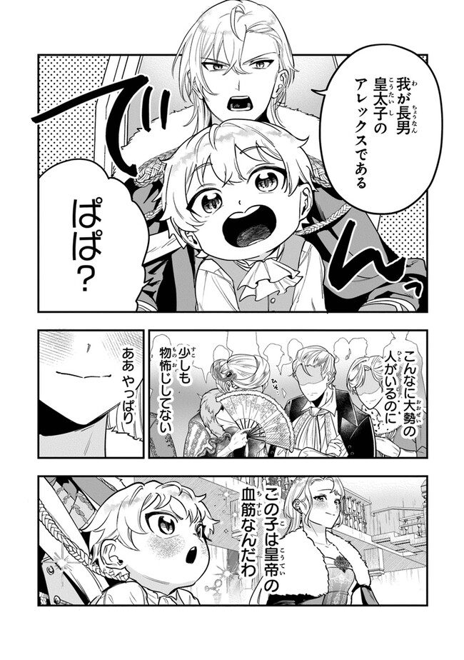 ロイヤル・シンデレラ・ママ 天涯孤独の没落令嬢は冷徹皇帝に溺愛される 第18話 - Page 8