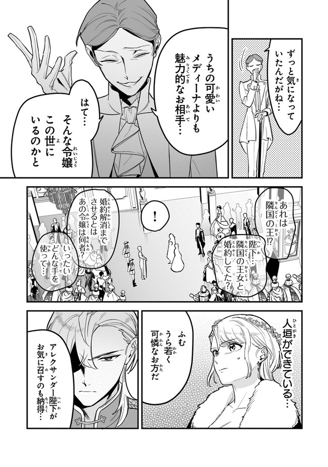 ロイヤル・シンデレラ・ママ 天涯孤独の没落令嬢は冷徹皇帝に溺愛される 第18話 - Page 13