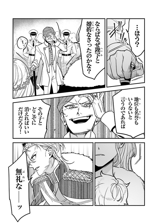 ロイヤル・シンデレラ・ママ 天涯孤独の没落令嬢は冷徹皇帝に溺愛される 第18話 - Page 17