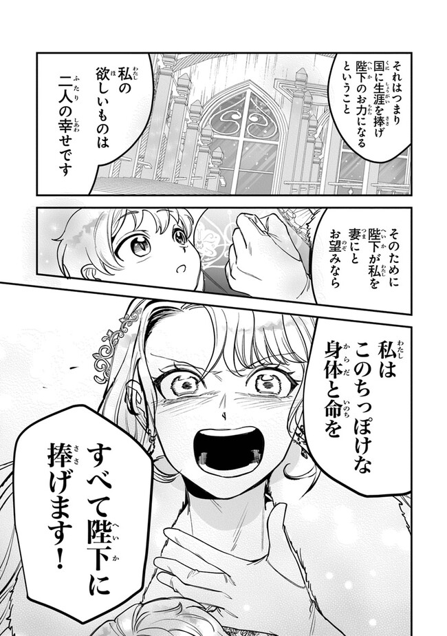 ロイヤル・シンデレラ・ママ 天涯孤独の没落令嬢は冷徹皇帝に溺愛される 第18話 - Page 19