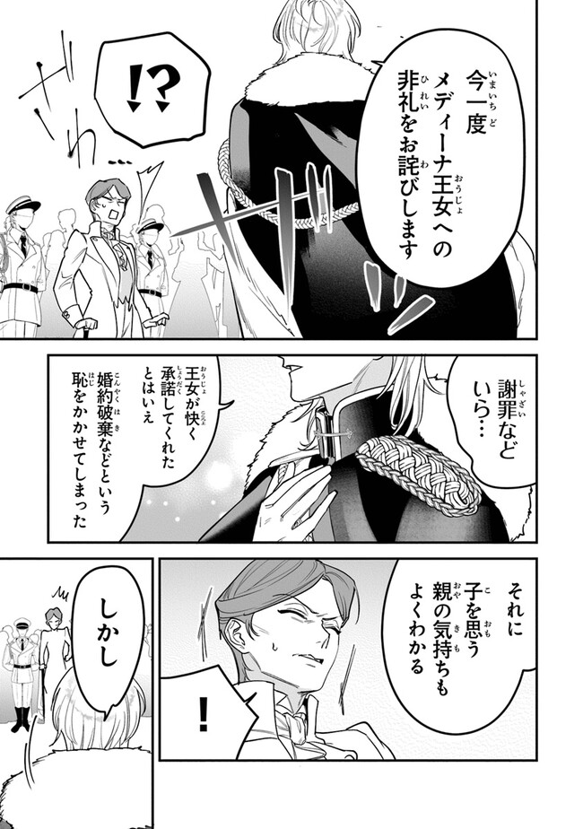 ロイヤル・シンデレラ・ママ 天涯孤独の没落令嬢は冷徹皇帝に溺愛される 第18話 - Page 21