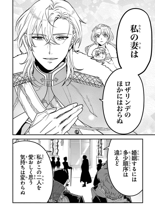 ロイヤル・シンデレラ・ママ 天涯孤独の没落令嬢は冷徹皇帝に溺愛される 第18話 - Page 22