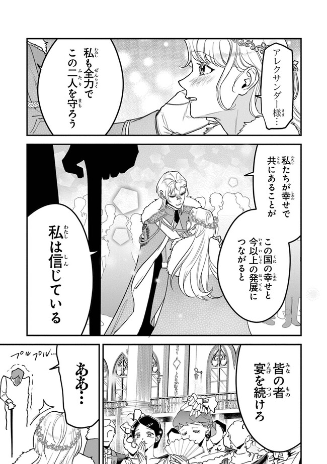 ロイヤル・シンデレラ・ママ 天涯孤独の没落令嬢は冷徹皇帝に溺愛される 第18話 - Page 23