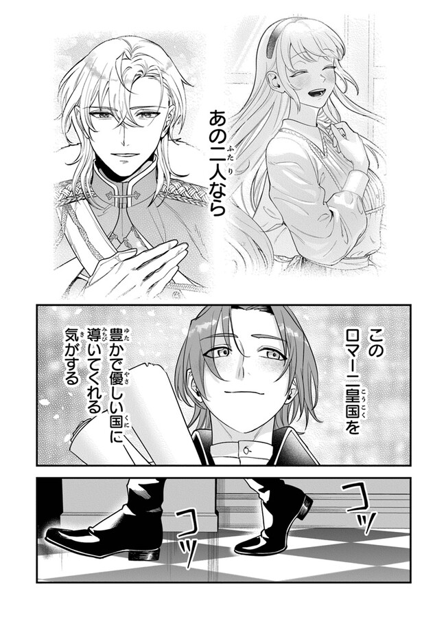 ロイヤル・シンデレラ・ママ 天涯孤独の没落令嬢は冷徹皇帝に溺愛される 第19話 - Page 11