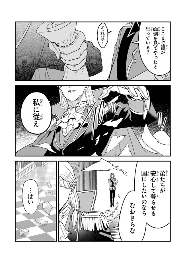 ロイヤル・シンデレラ・ママ 天涯孤独の没落令嬢は冷徹皇帝に溺愛される 第19話 - Page 19