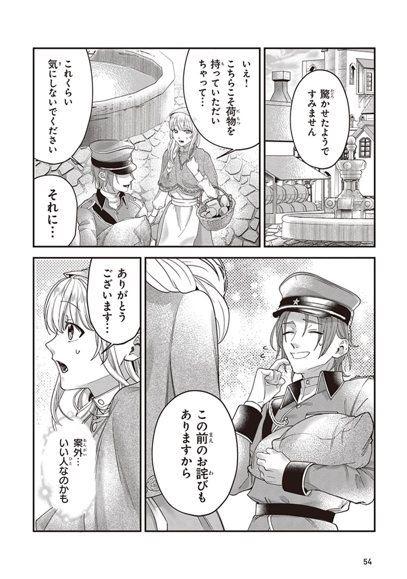 ロイヤル・シンデレラ・ママ 天涯孤独の没落令嬢は冷徹皇帝に溺愛される 第2話 - Page 6