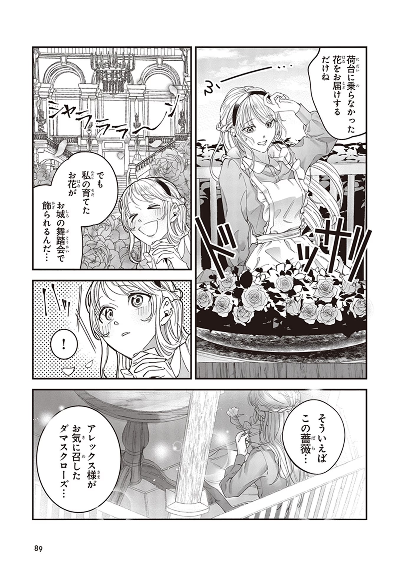 ロイヤル・シンデレラ・ママ 天涯孤独の没落令嬢は冷徹皇帝に溺愛される 第3話 - Page 5