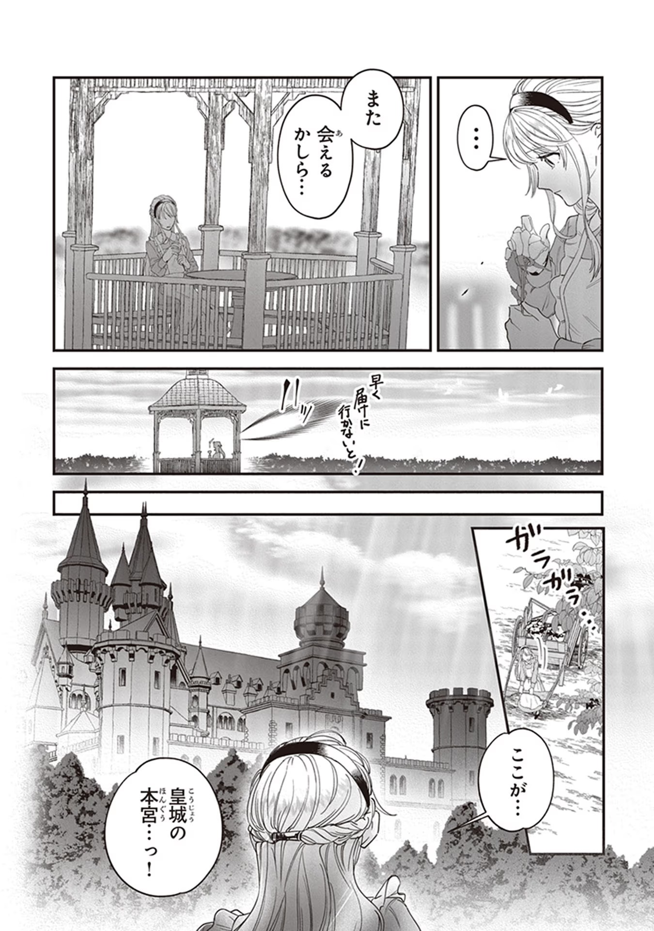 ロイヤル・シンデレラ・ママ 天涯孤独の没落令嬢は冷徹皇帝に溺愛される 第3話 - Page 6