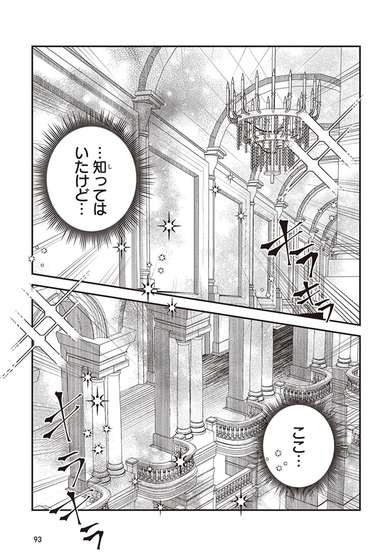 ロイヤル・シンデレラ・ママ 天涯孤独の没落令嬢は冷徹皇帝に溺愛される 第3話 - Page 9