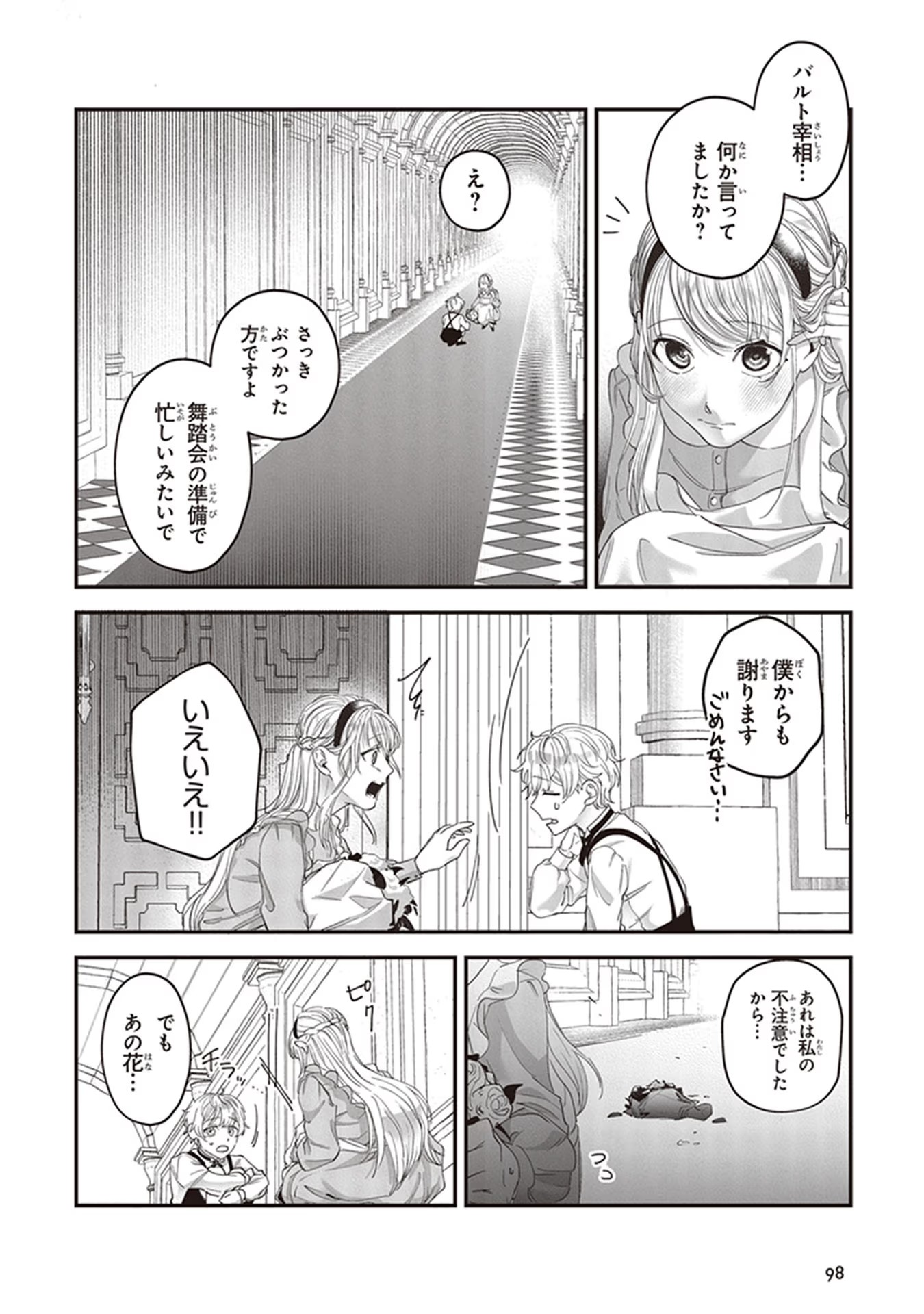 ロイヤル・シンデレラ・ママ 天涯孤独の没落令嬢は冷徹皇帝に溺愛される 第3話 - Page 14